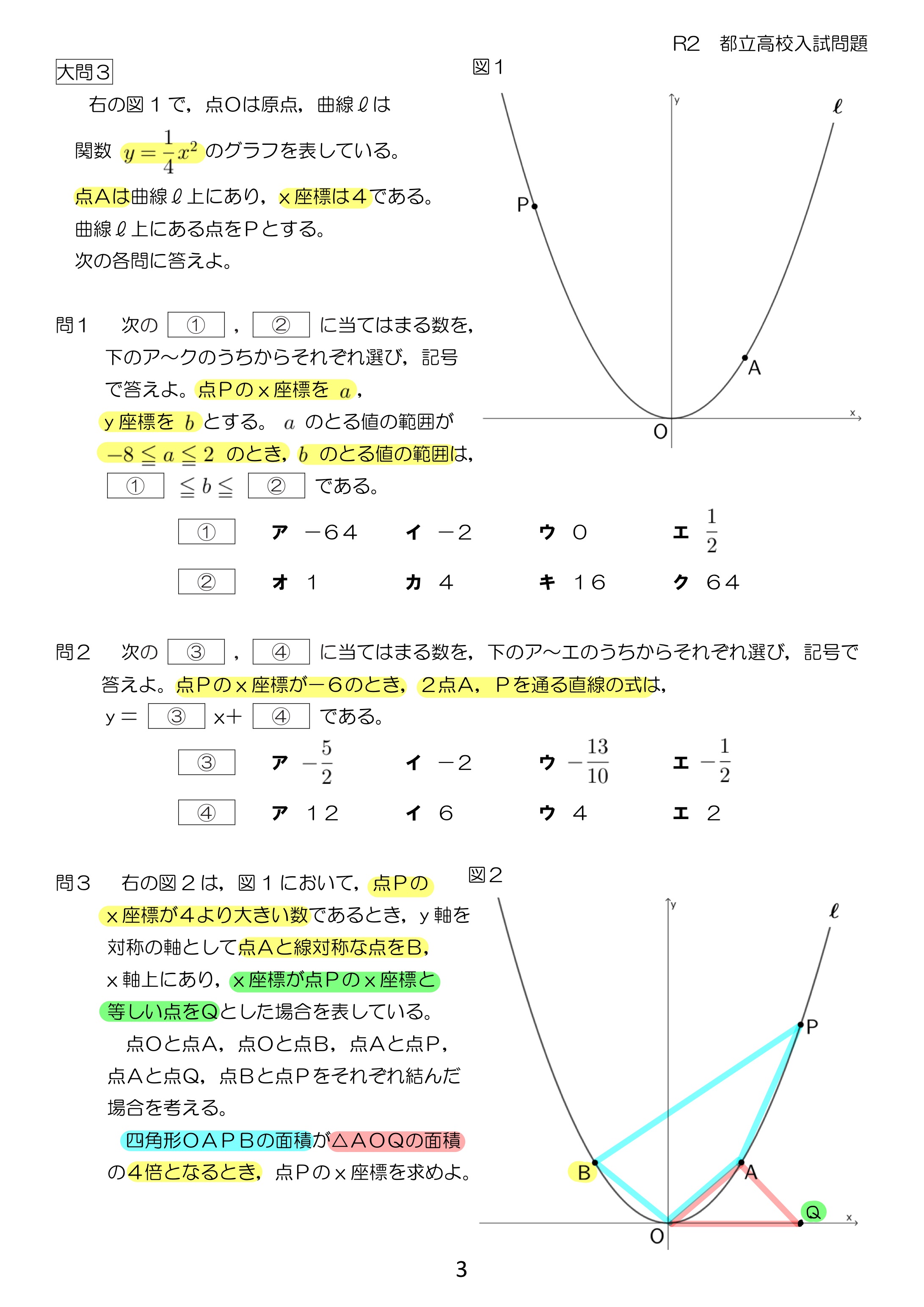 中学数学 プリント ダウンロード　都立入試　数学解説