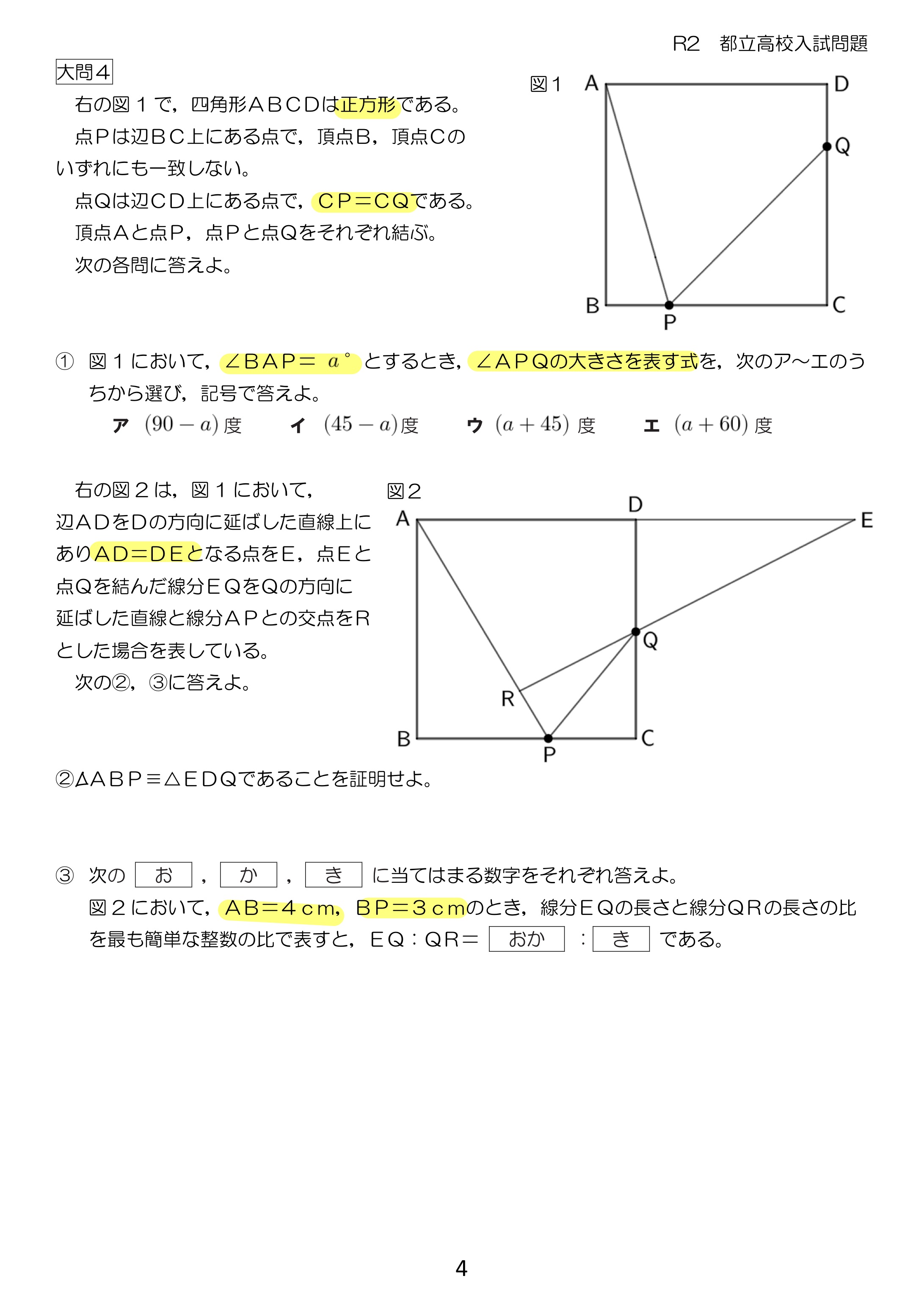 中学数学 プリント ダウンロード　都立入試　数学解説