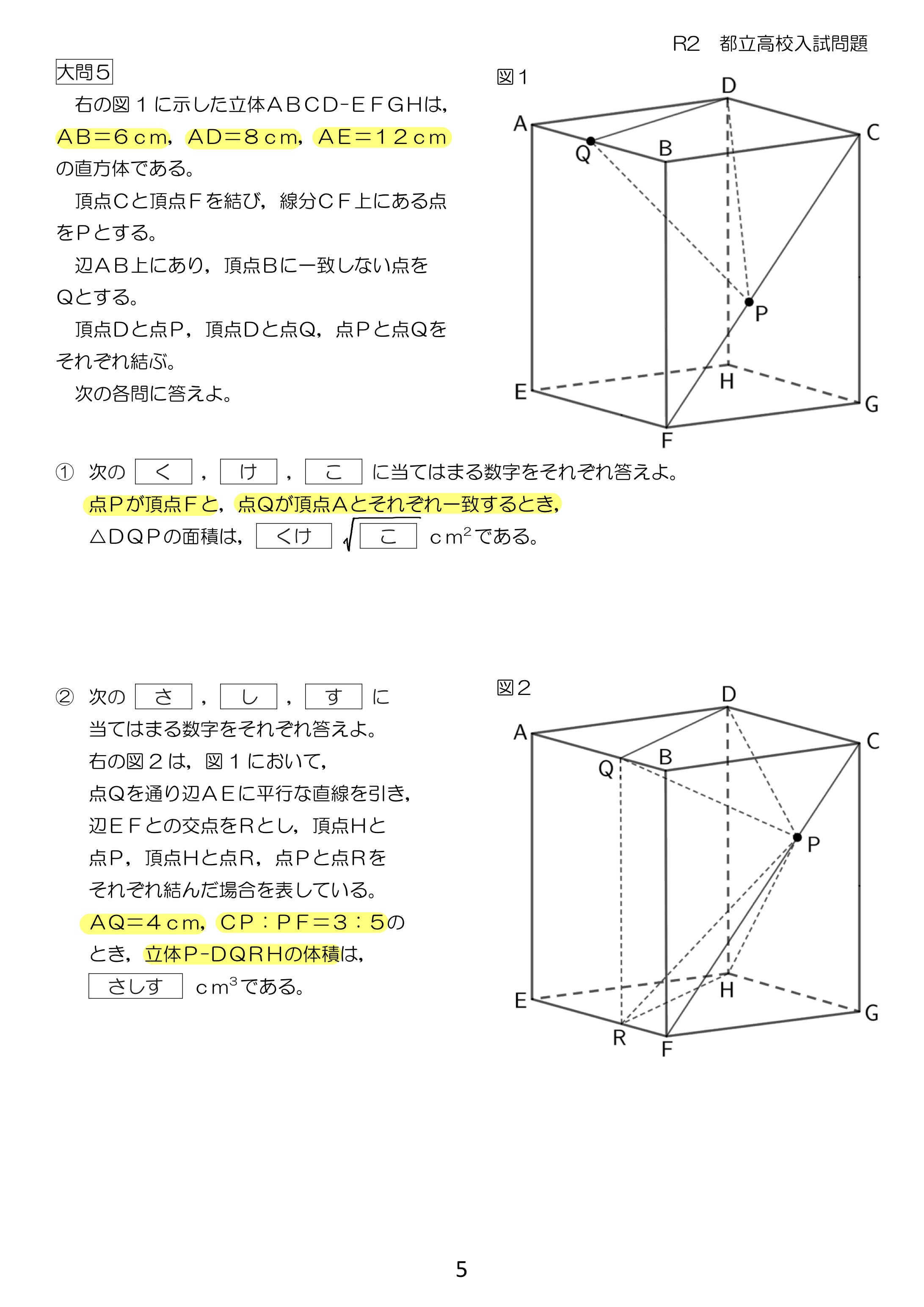 中学数学 プリント ダウンロード　都立入試　数学解説