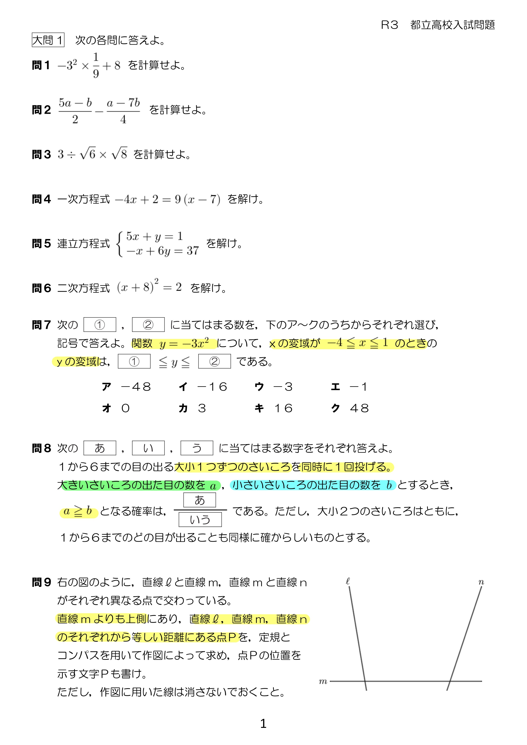 中学数学 プリント ダウンロード　都立入試　数学解説