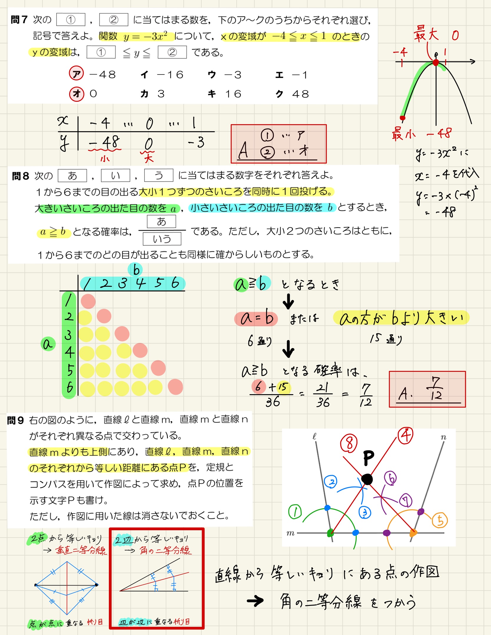 中学数学 プリント ダウンロード　都立入試　数学解説