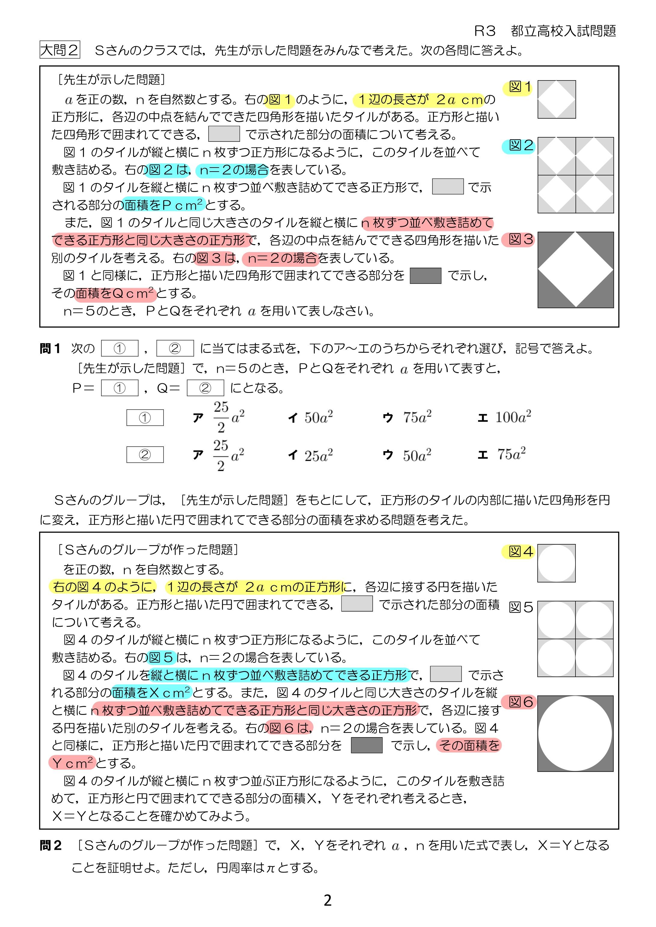 中学数学 プリント ダウンロード　都立入試　数学解説