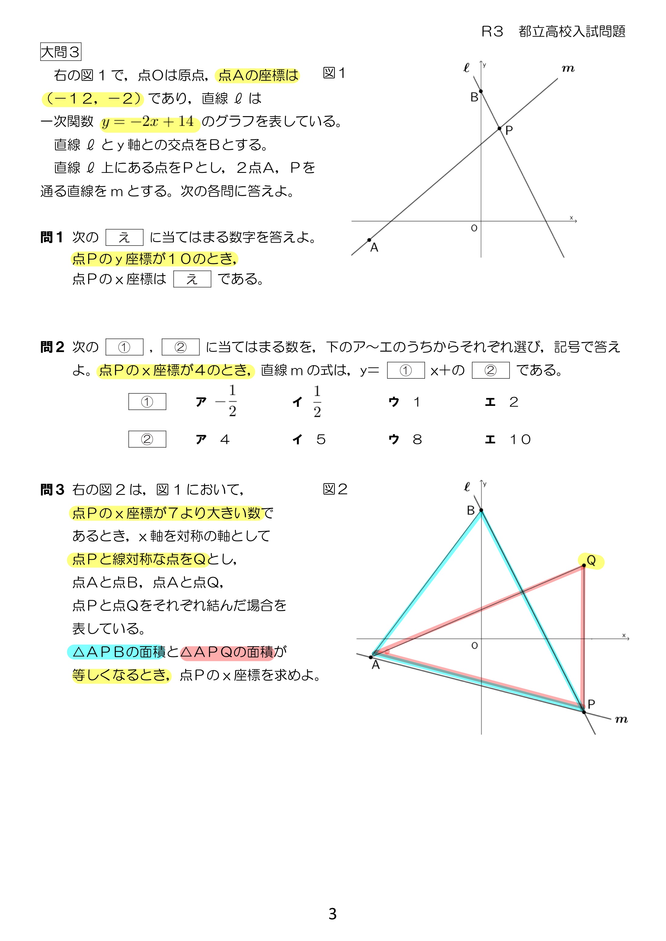 中学数学 プリント ダウンロード　都立入試　数学解説