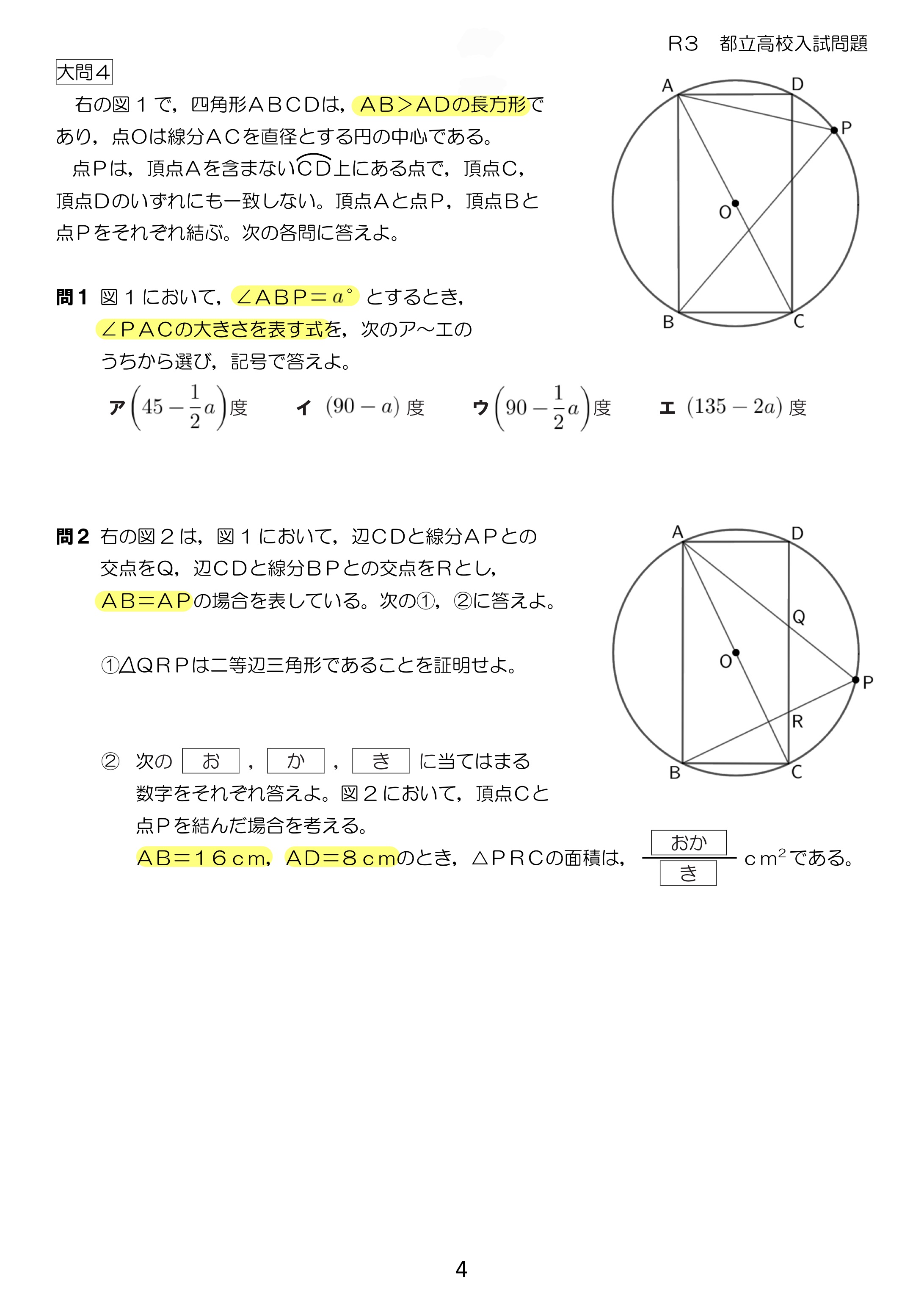 中学数学 プリント ダウンロード　都立入試　数学解説