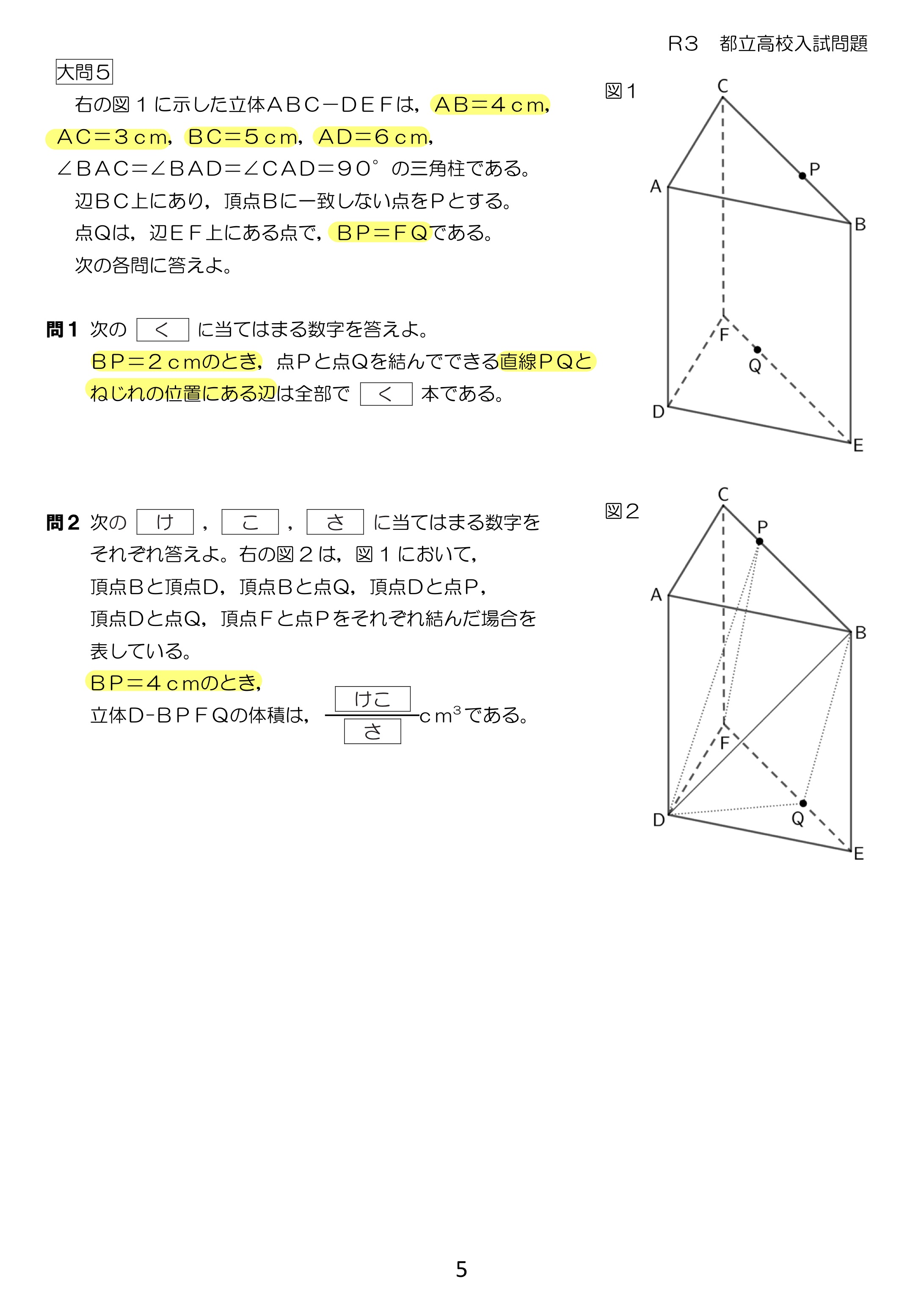 中学数学 プリント ダウンロード　都立入試　数学解説