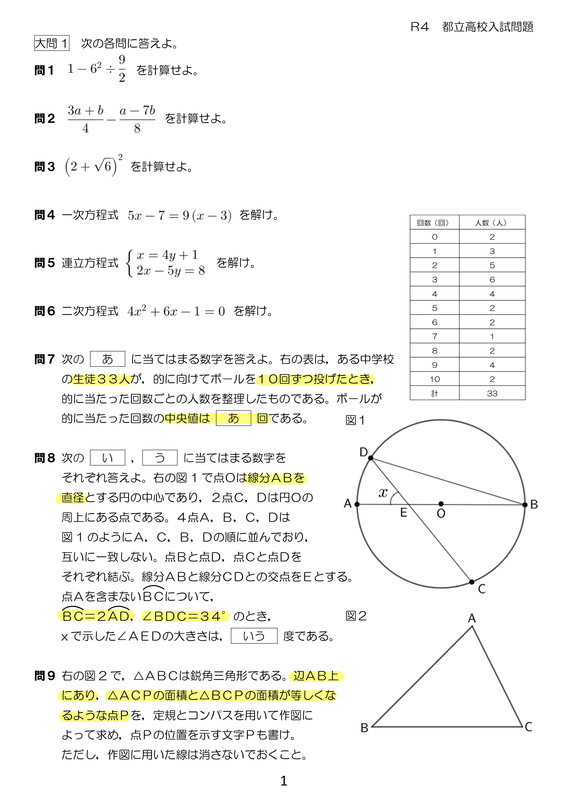 中学数学 プリント ダウンロード　都立入試　数学解説