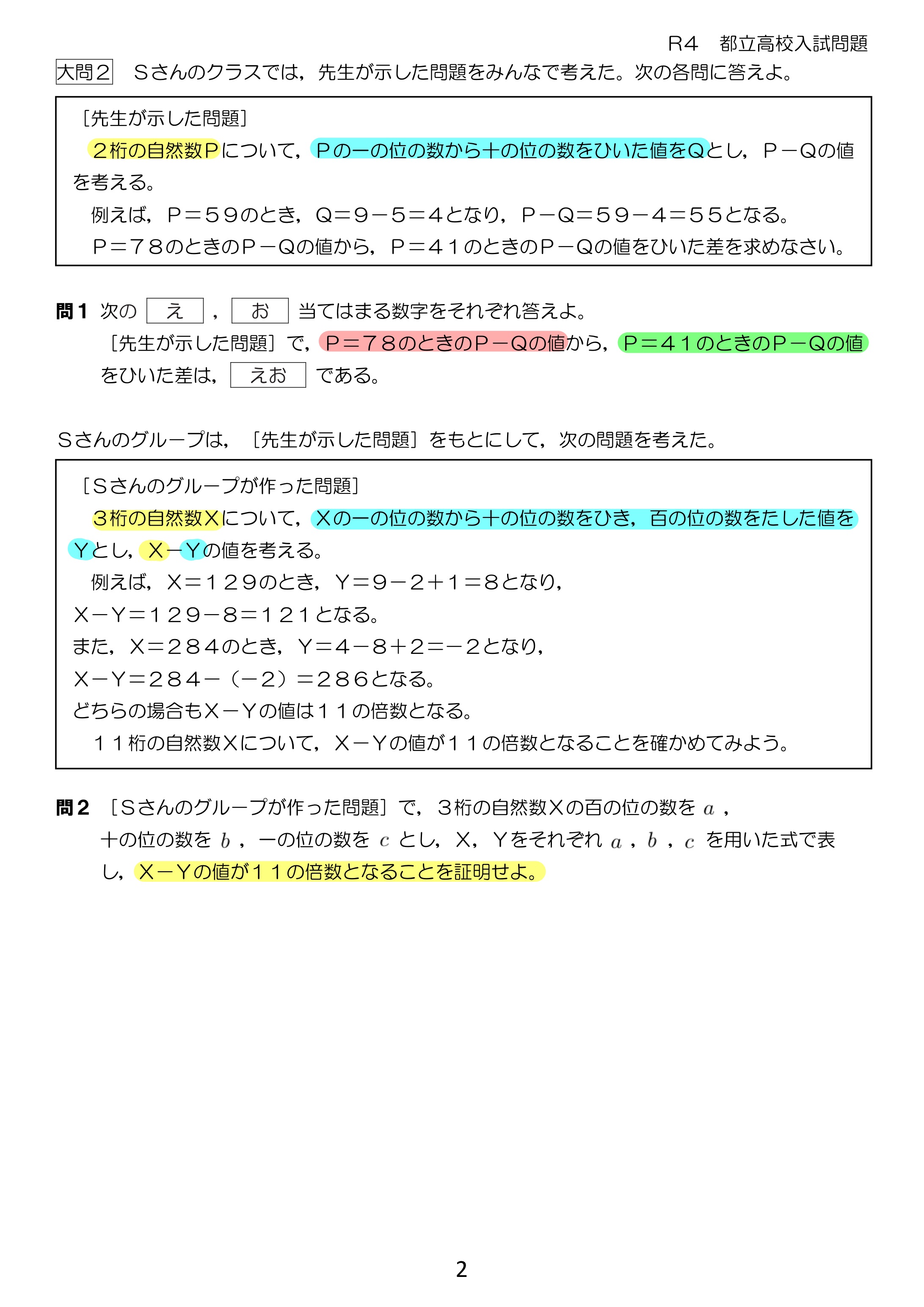 中学数学 プリント ダウンロード　都立入試　数学解説