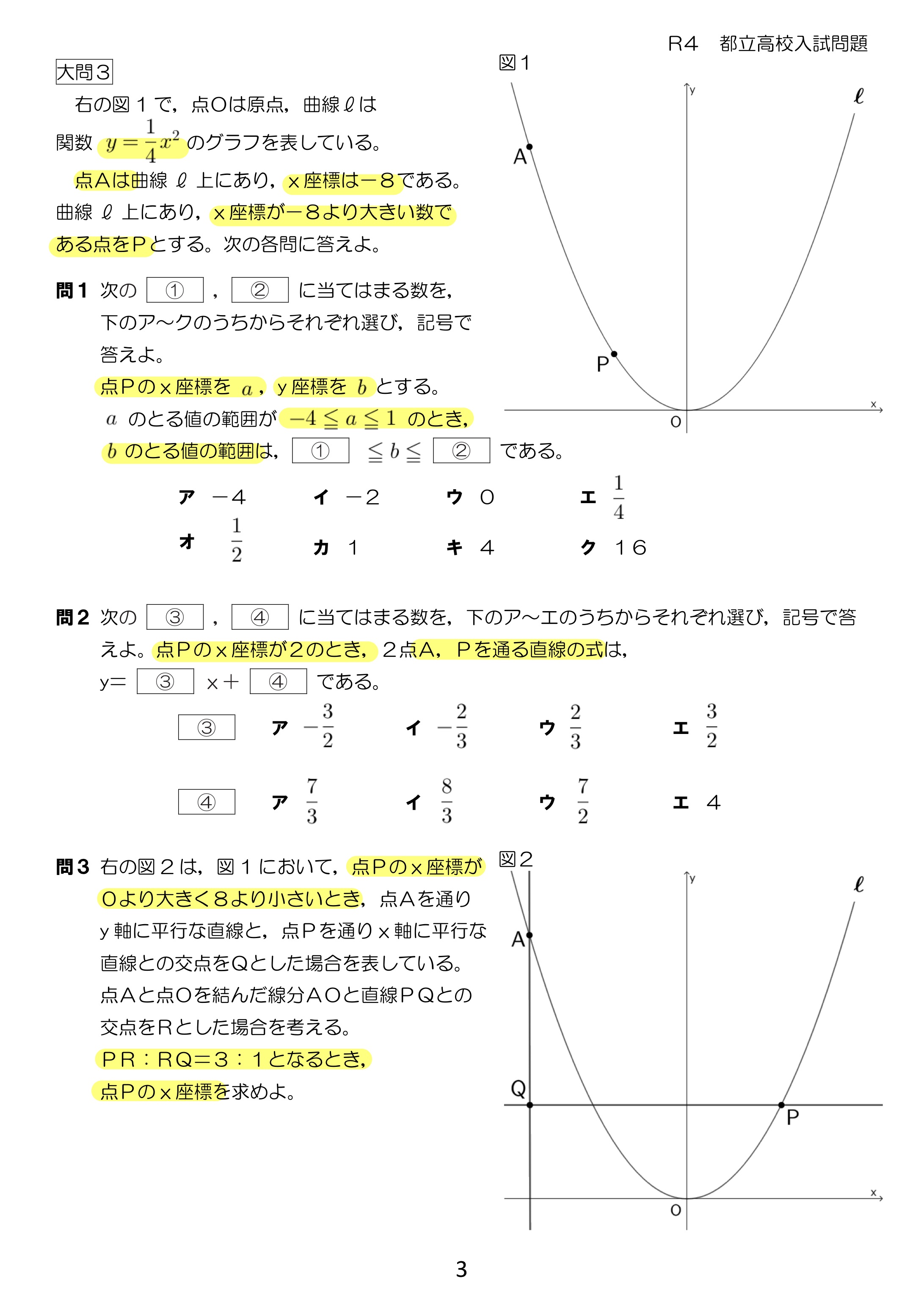 中学数学 プリント ダウンロード　都立入試　数学解説