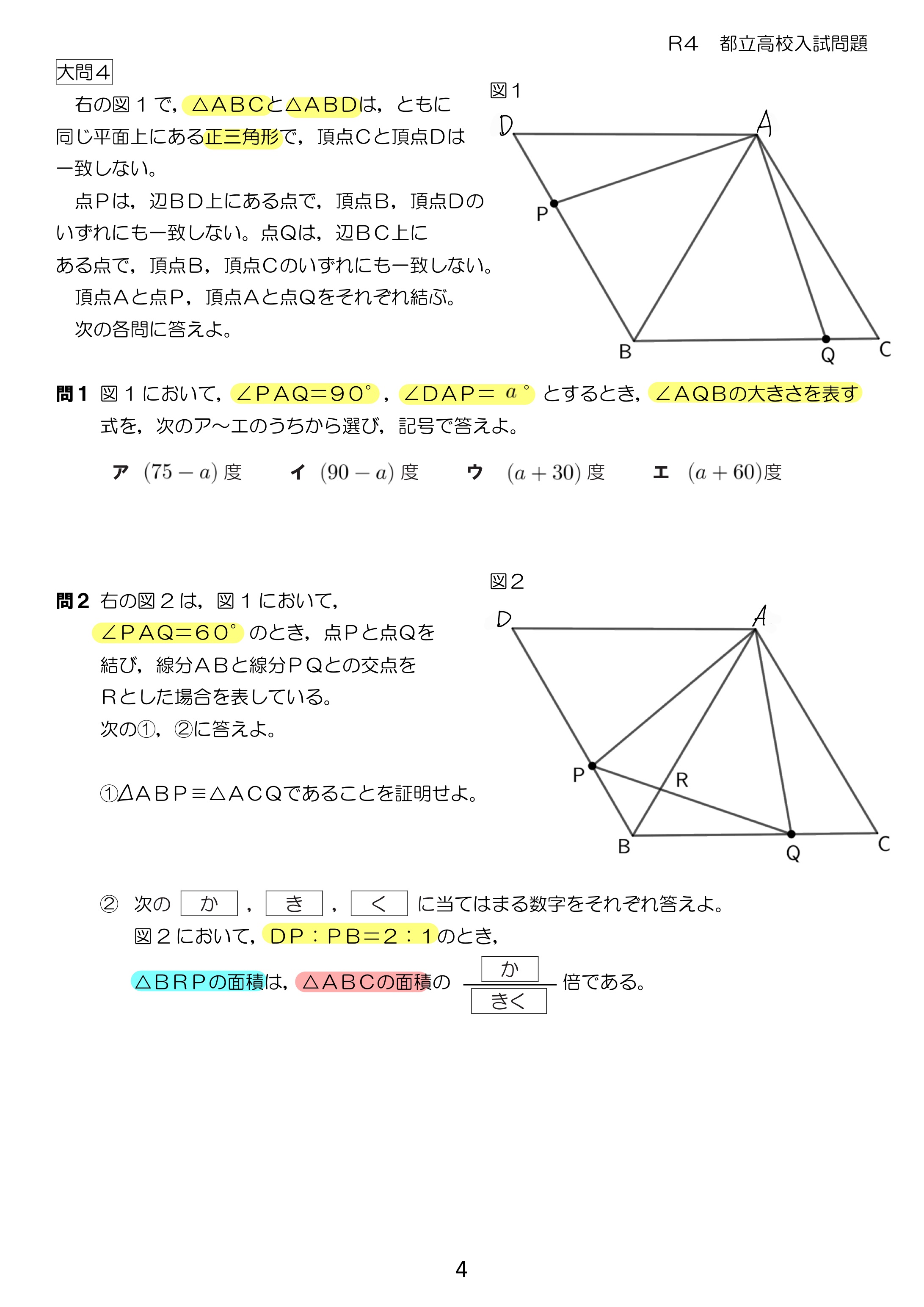 中学数学 プリント ダウンロード　都立入試　数学解説