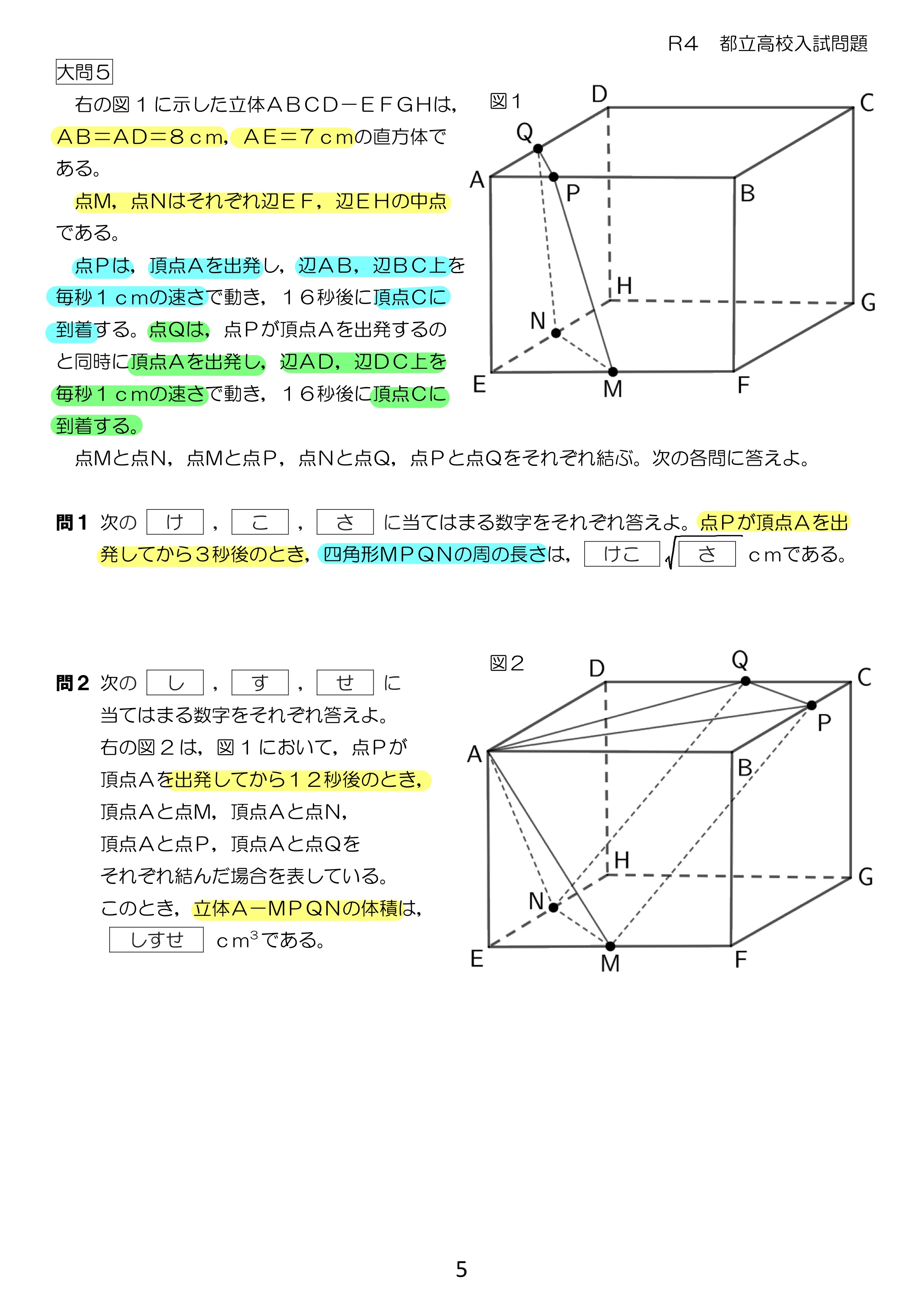 中学数学 プリント ダウンロード　都立入試　数学解説