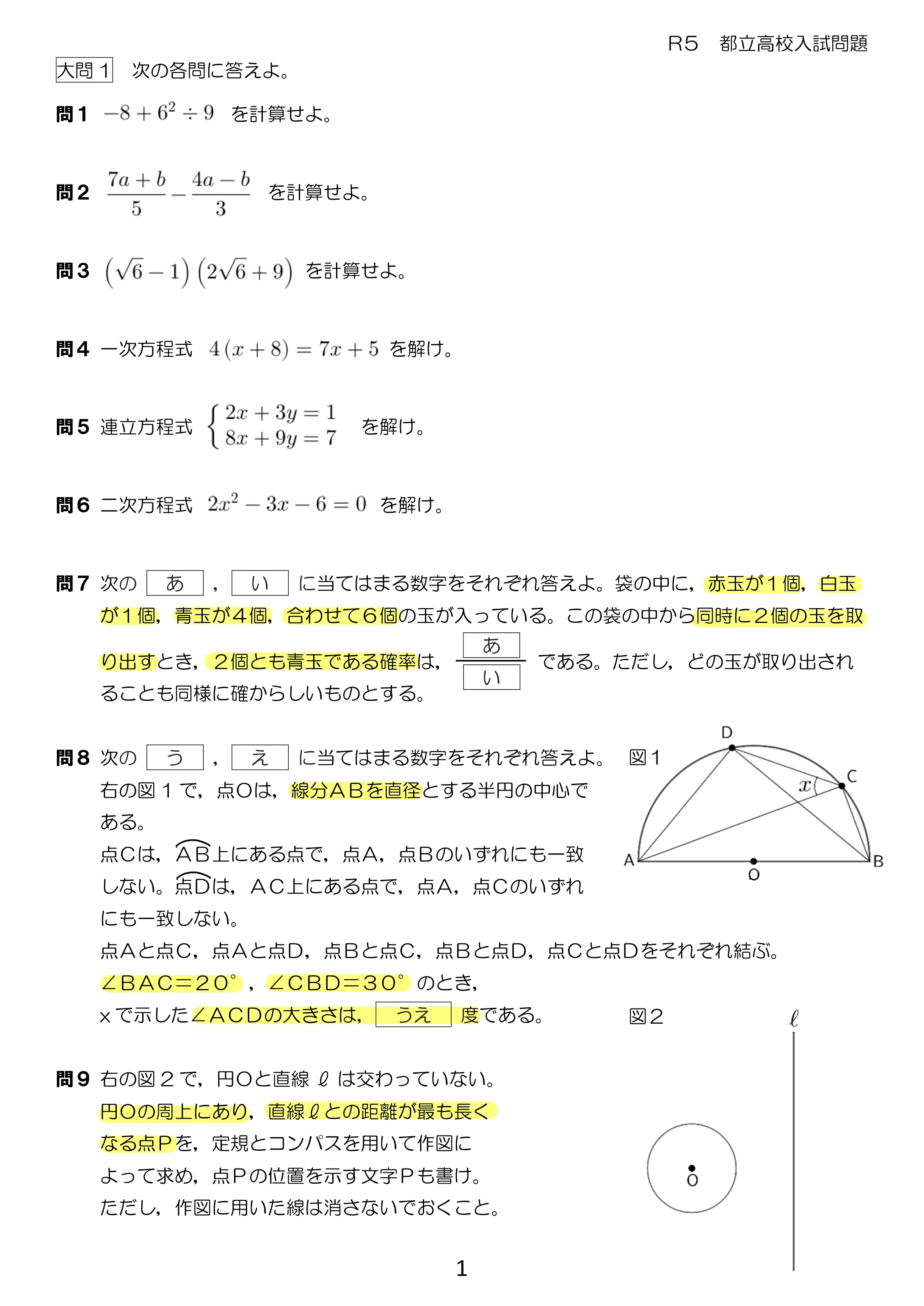 中学数学 プリント ダウンロード　都立入試　数学解説