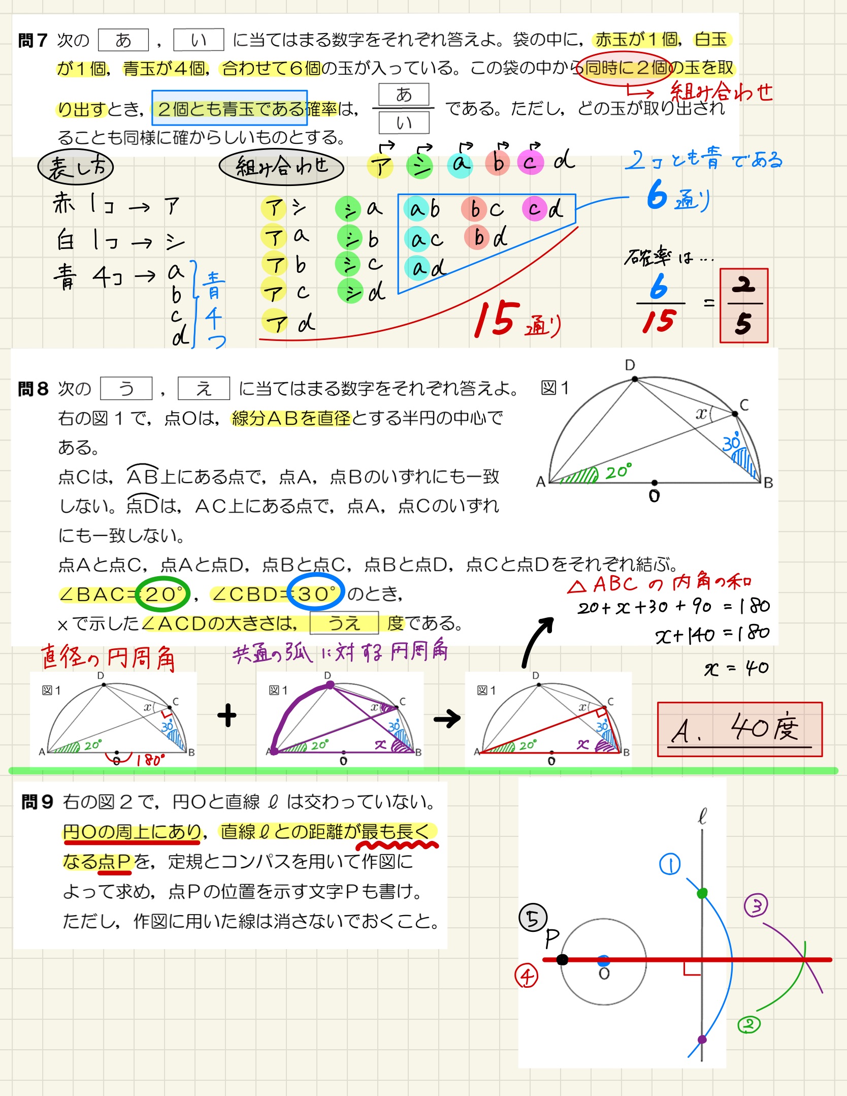 中学数学 プリント ダウンロード　都立入試　数学解説