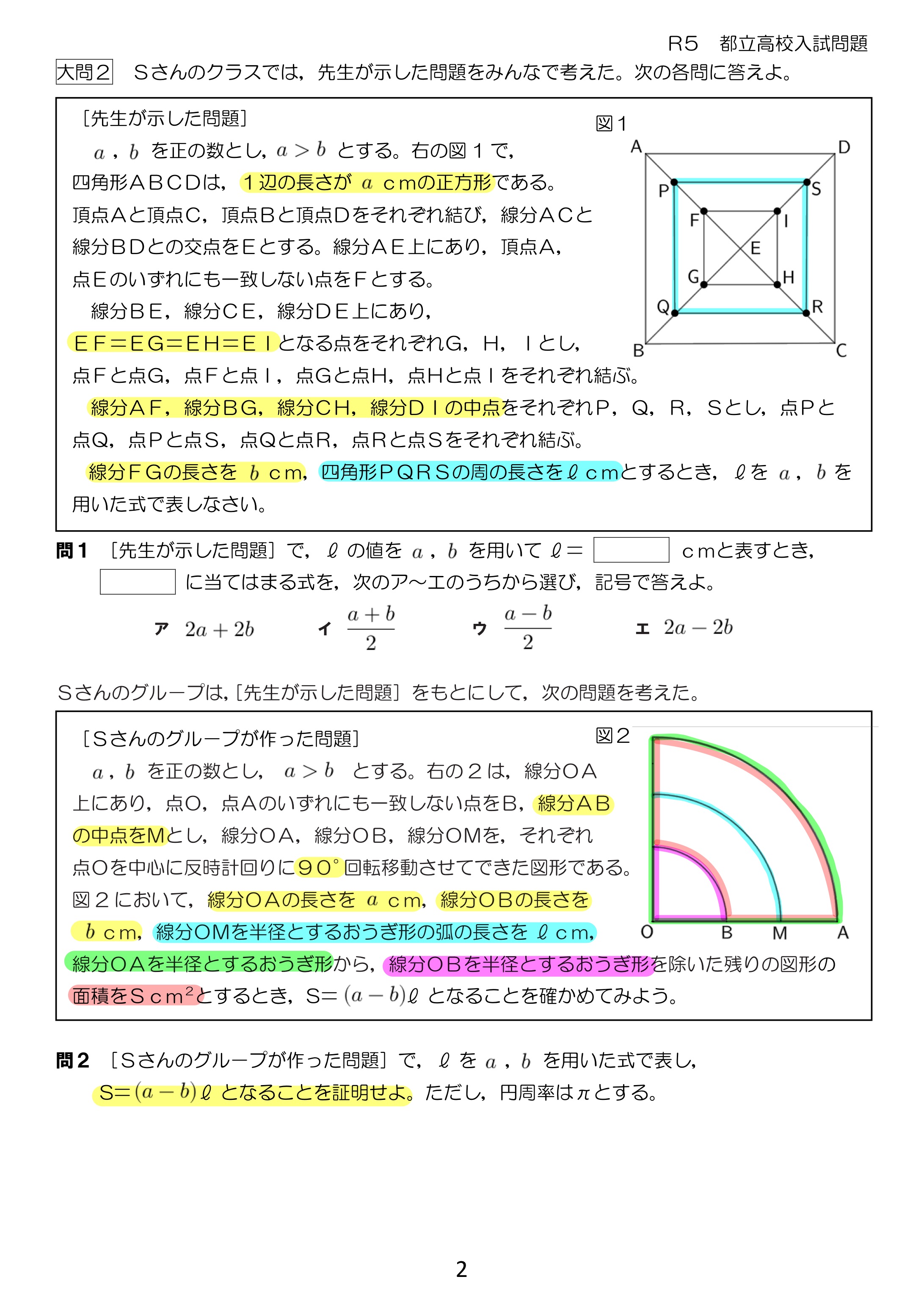 中学数学 プリント ダウンロード　都立入試　数学解説