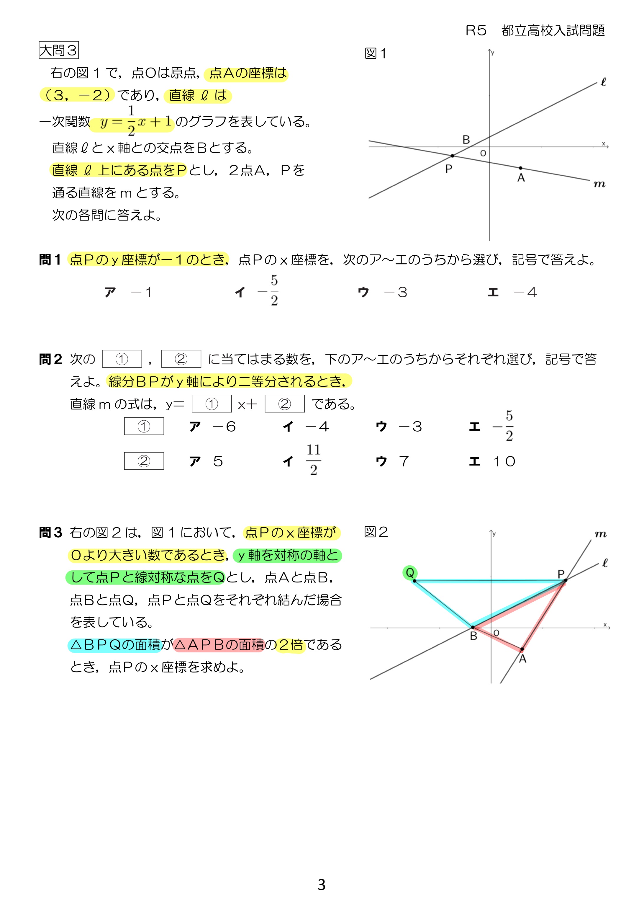 中学数学 プリント ダウンロード　都立入試　数学解説