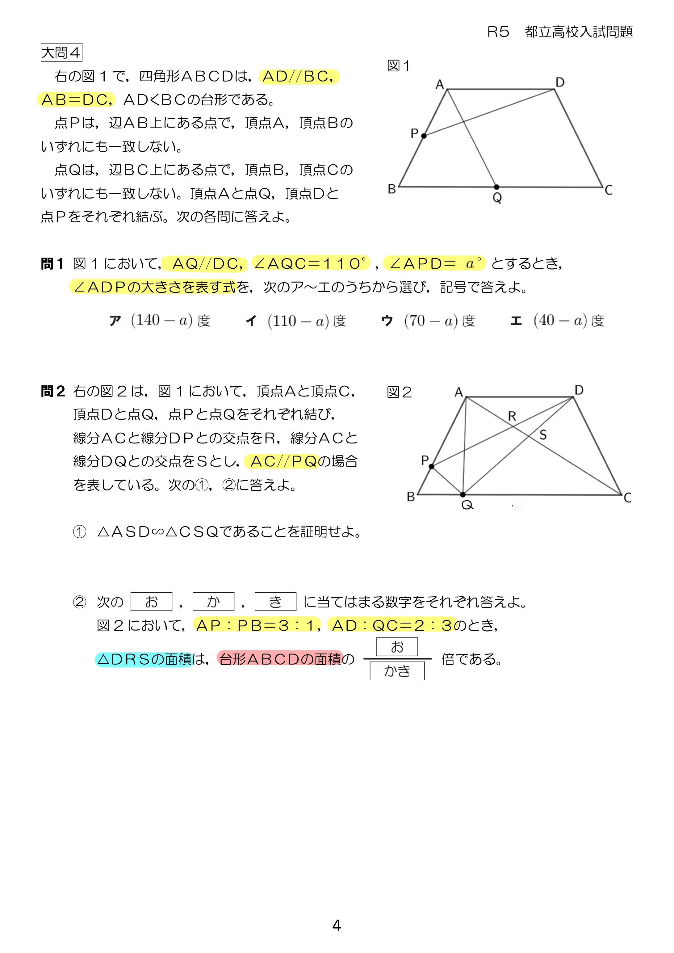 中学数学 プリント ダウンロード　都立入試　数学解説