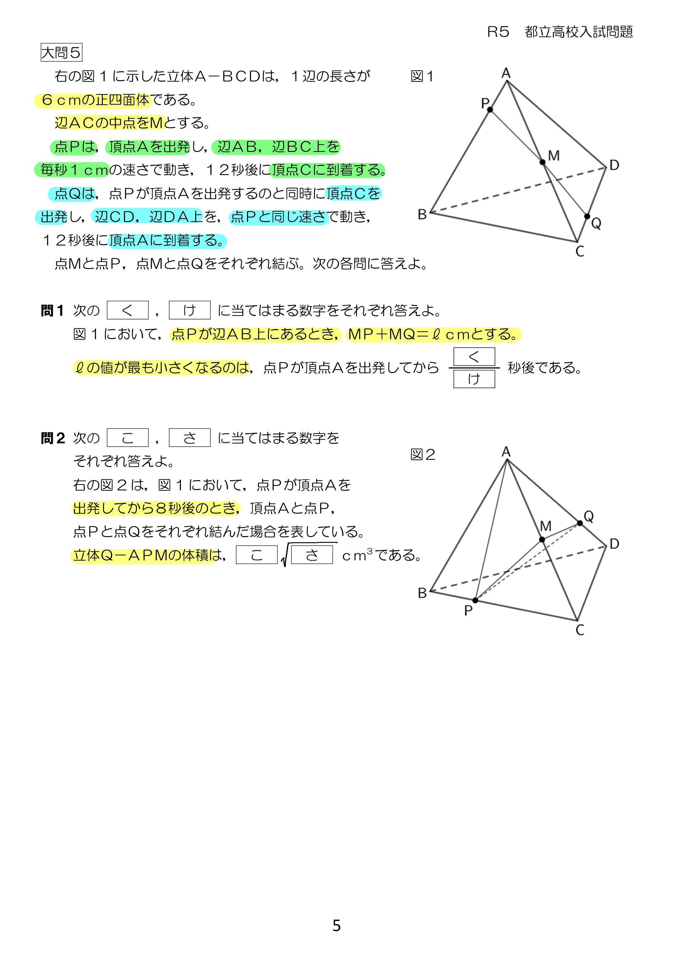 中学数学 プリント ダウンロード　都立入試　数学解説