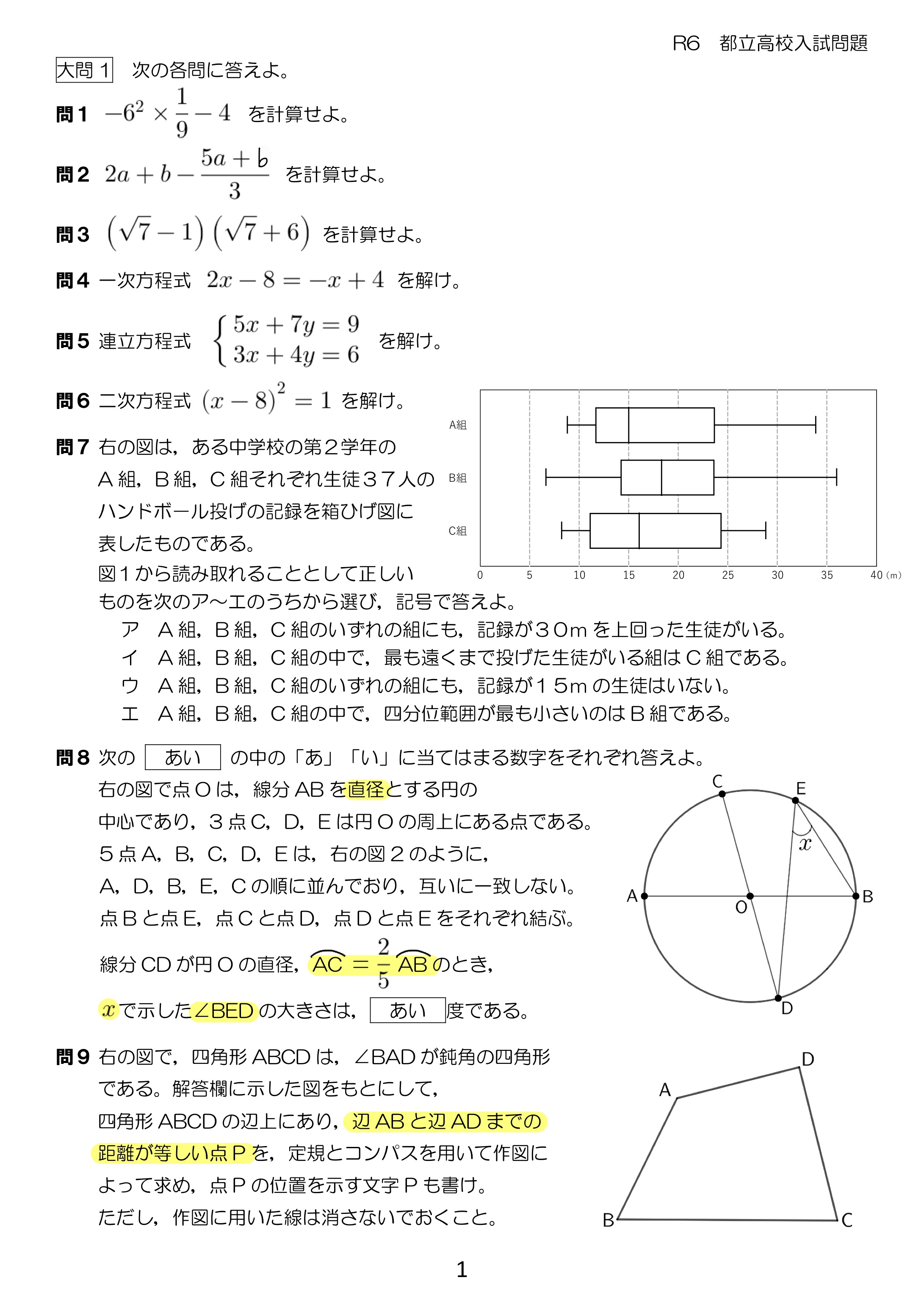 中学数学 プリント ダウンロード　都立入試　数学解説