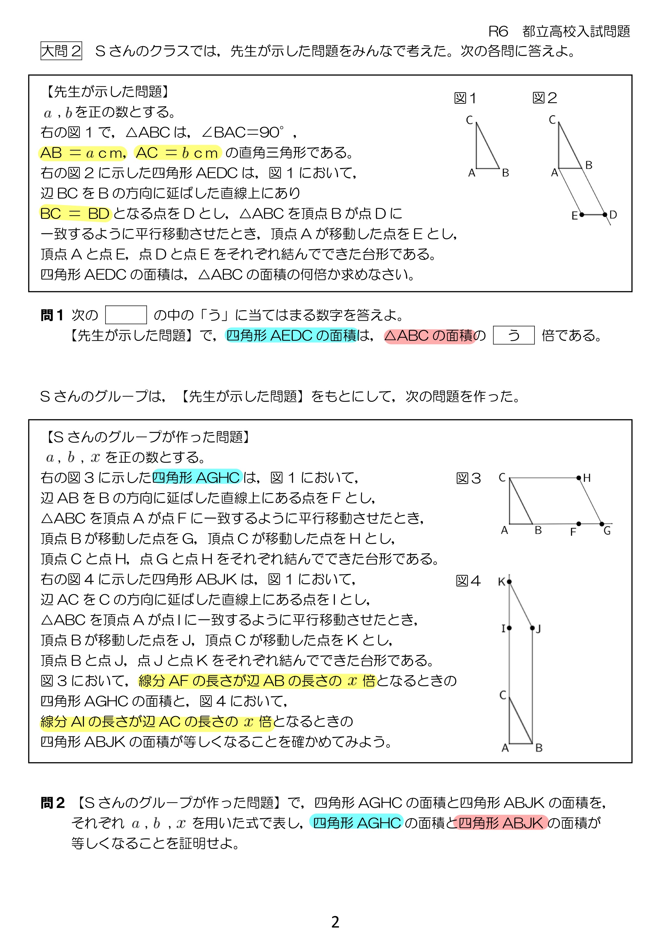 中学数学 プリント ダウンロード　都立入試　数学解説