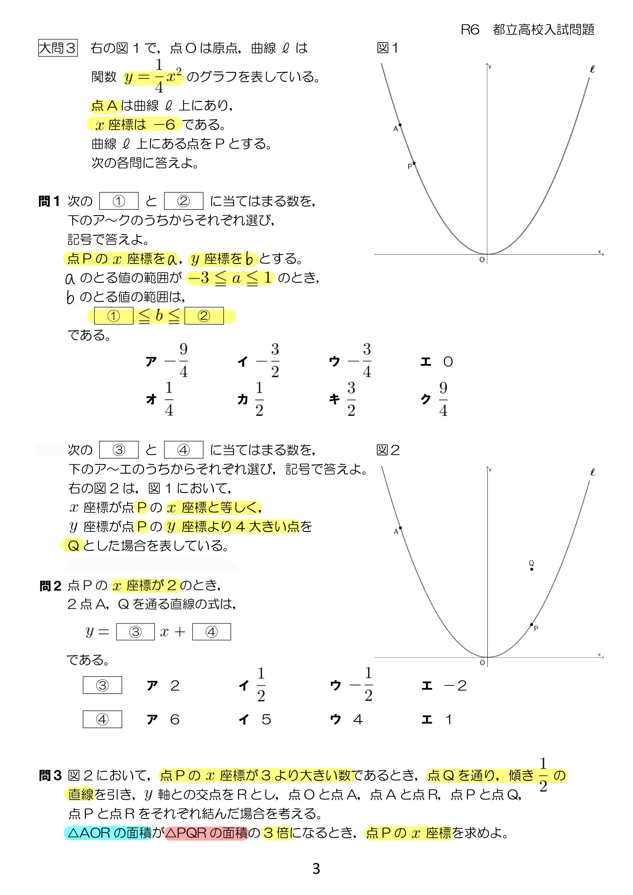 中学数学 プリント ダウンロード　都立入試　数学解説