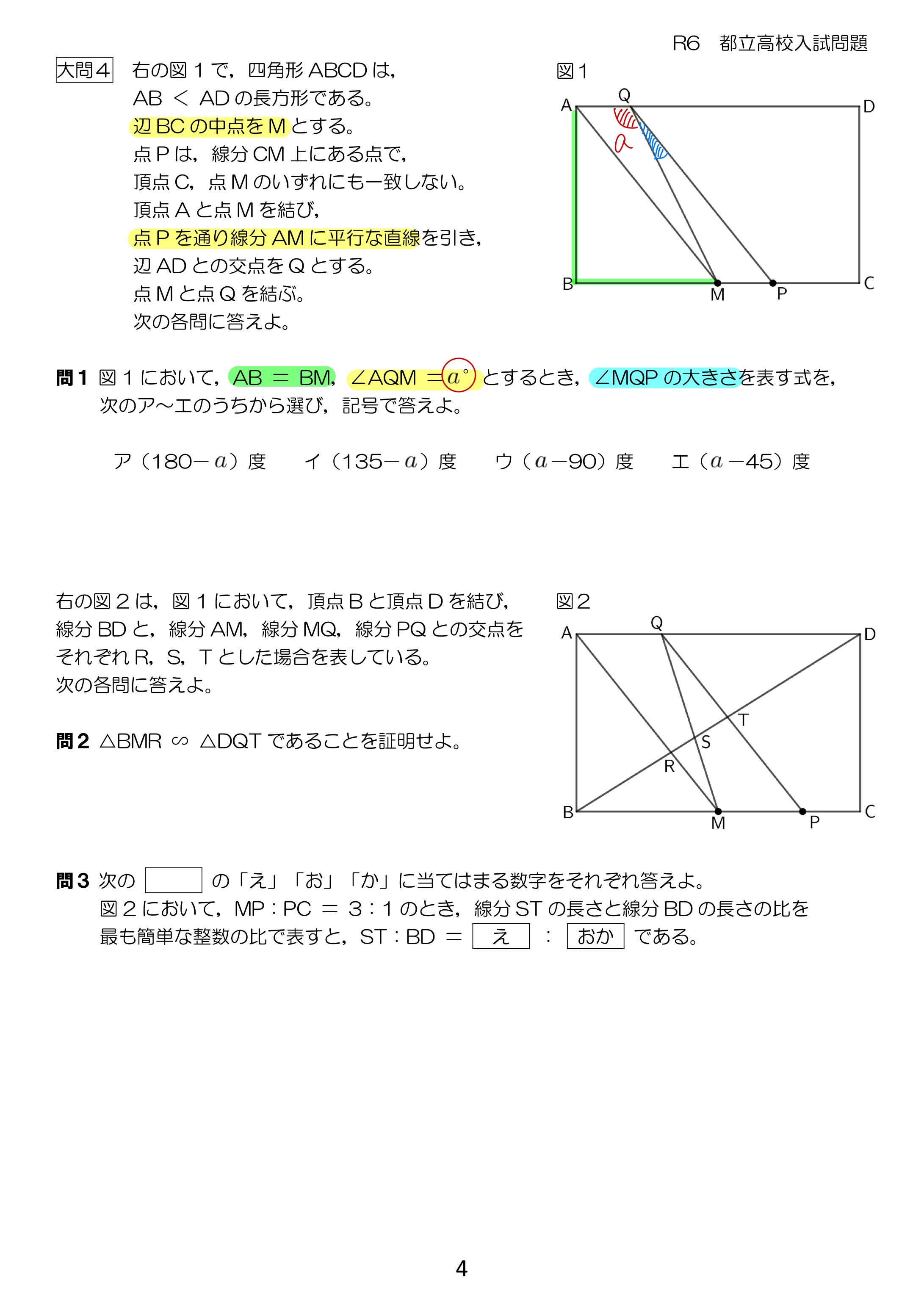 中学数学 プリント ダウンロード　都立入試　数学解説