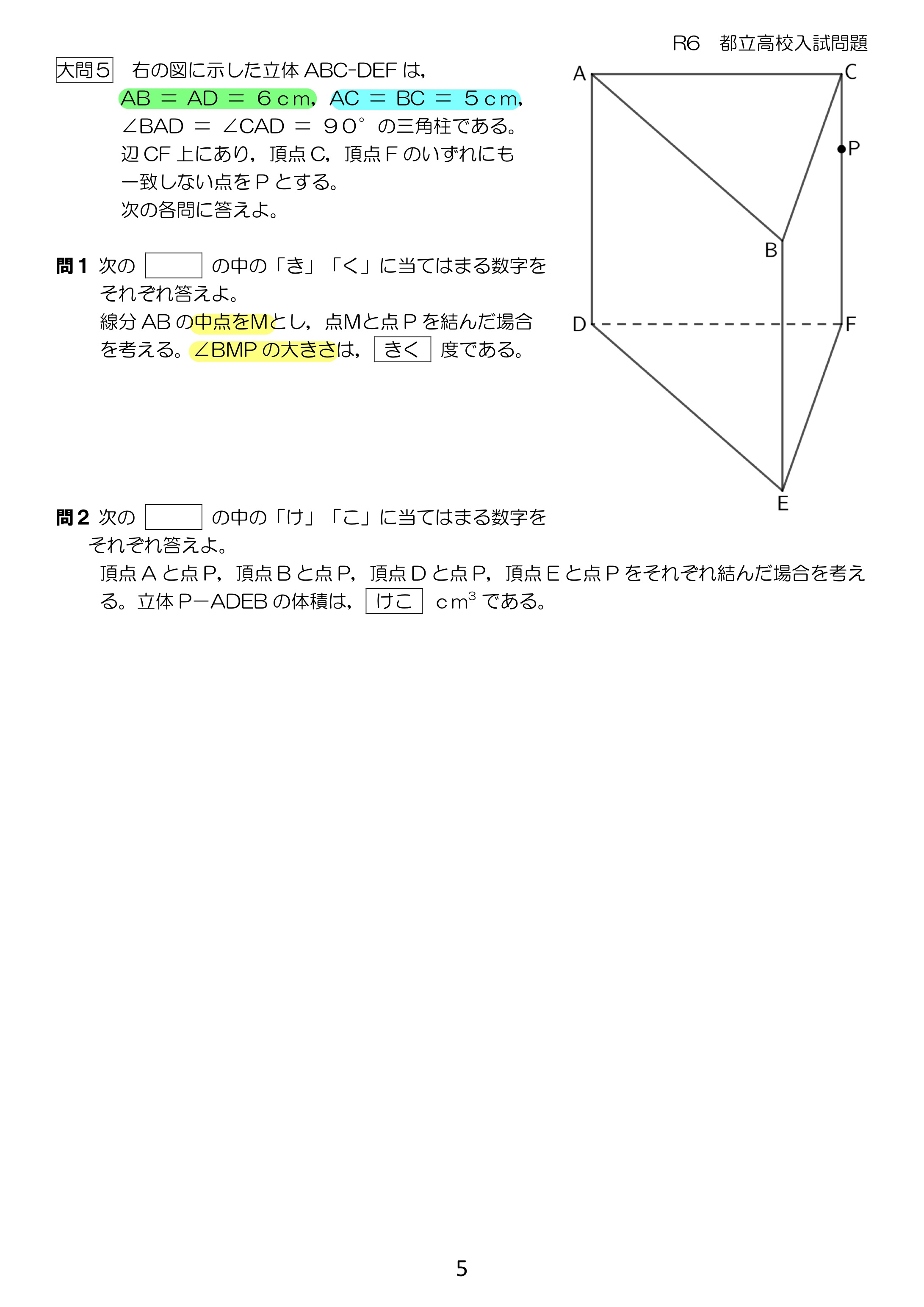 中学数学 プリント ダウンロード　都立入試　数学解説