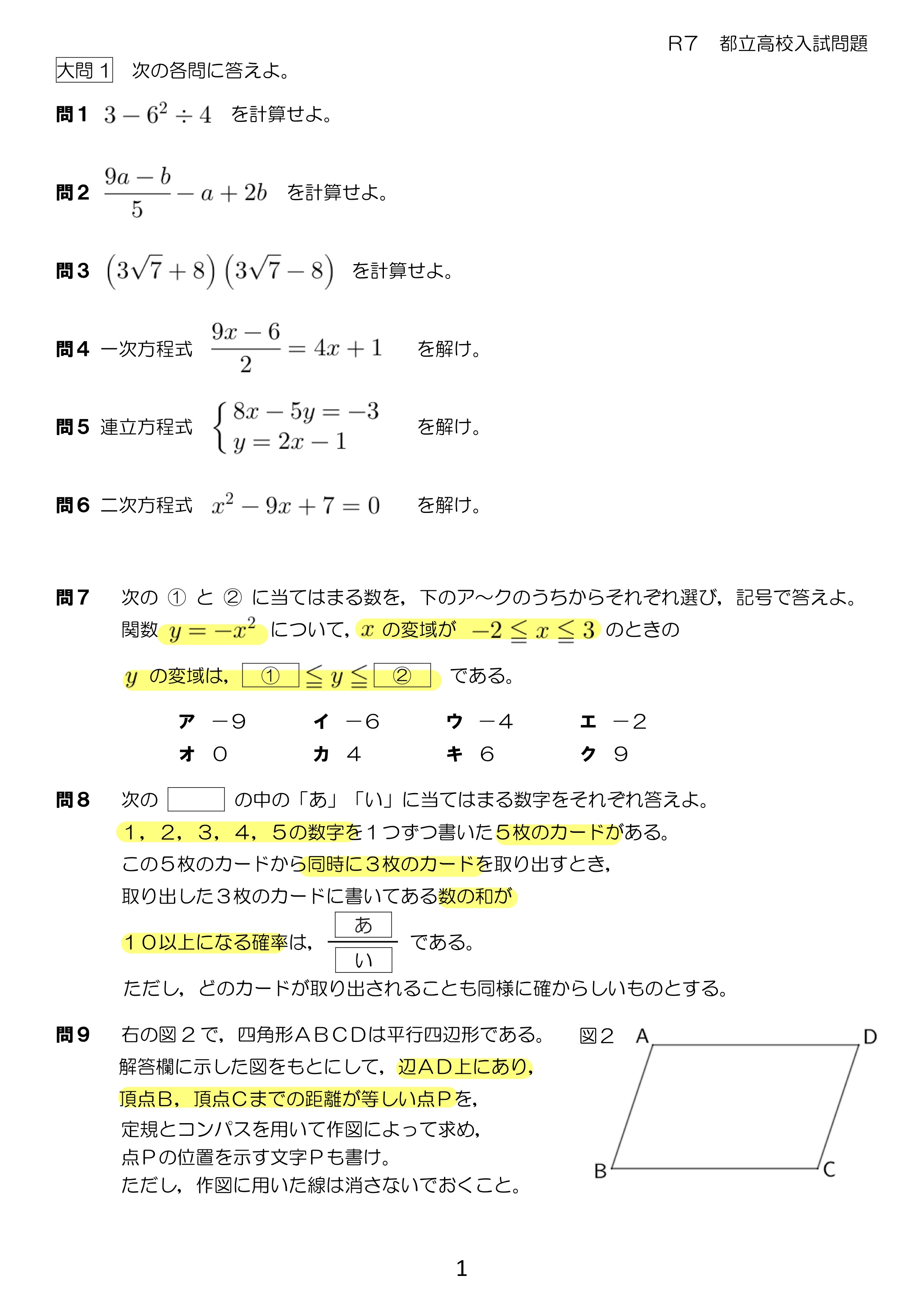 中学数学 プリント ダウンロード　都立入試　数学解説