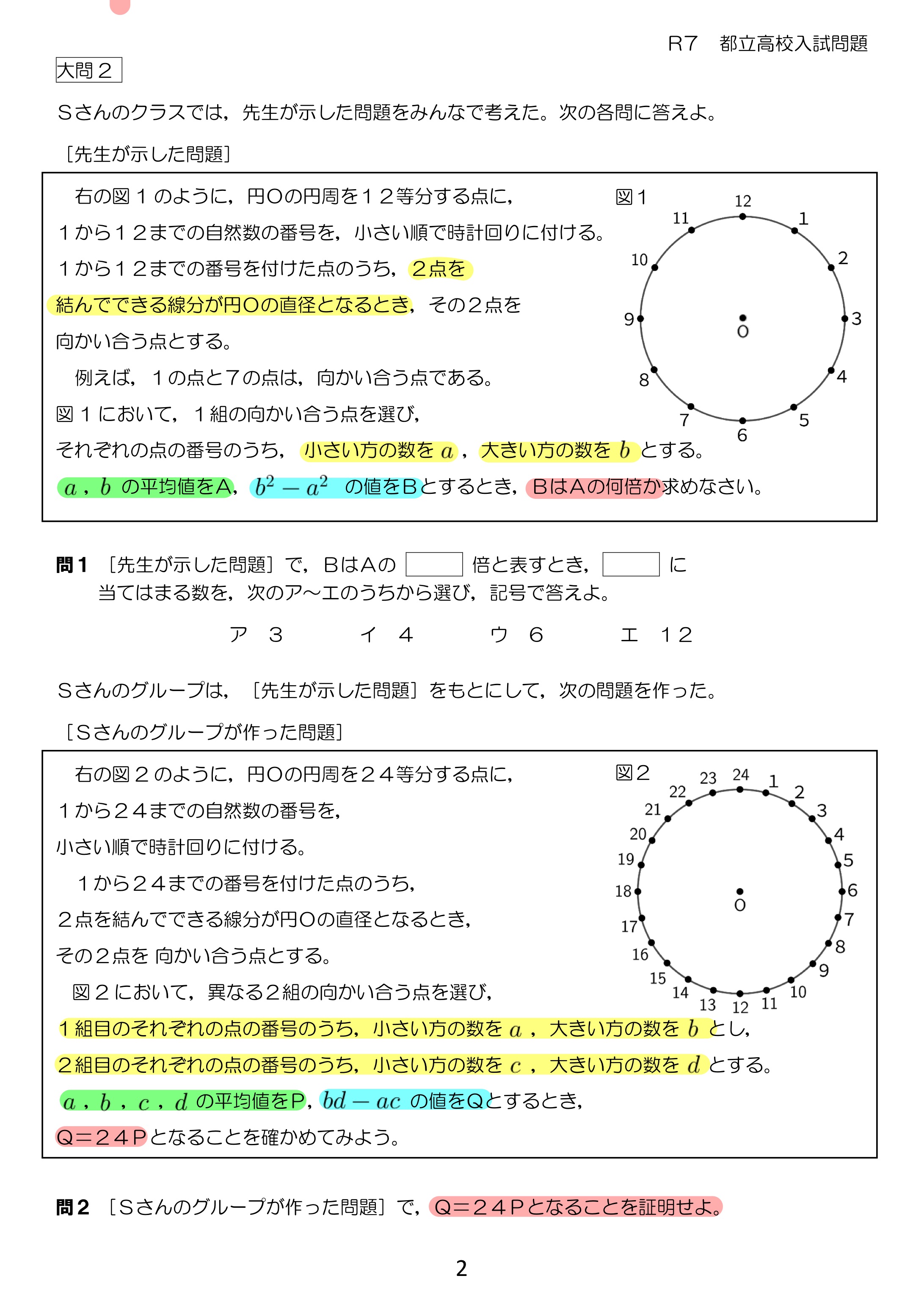 中学数学 プリント ダウンロード　都立入試　数学解説