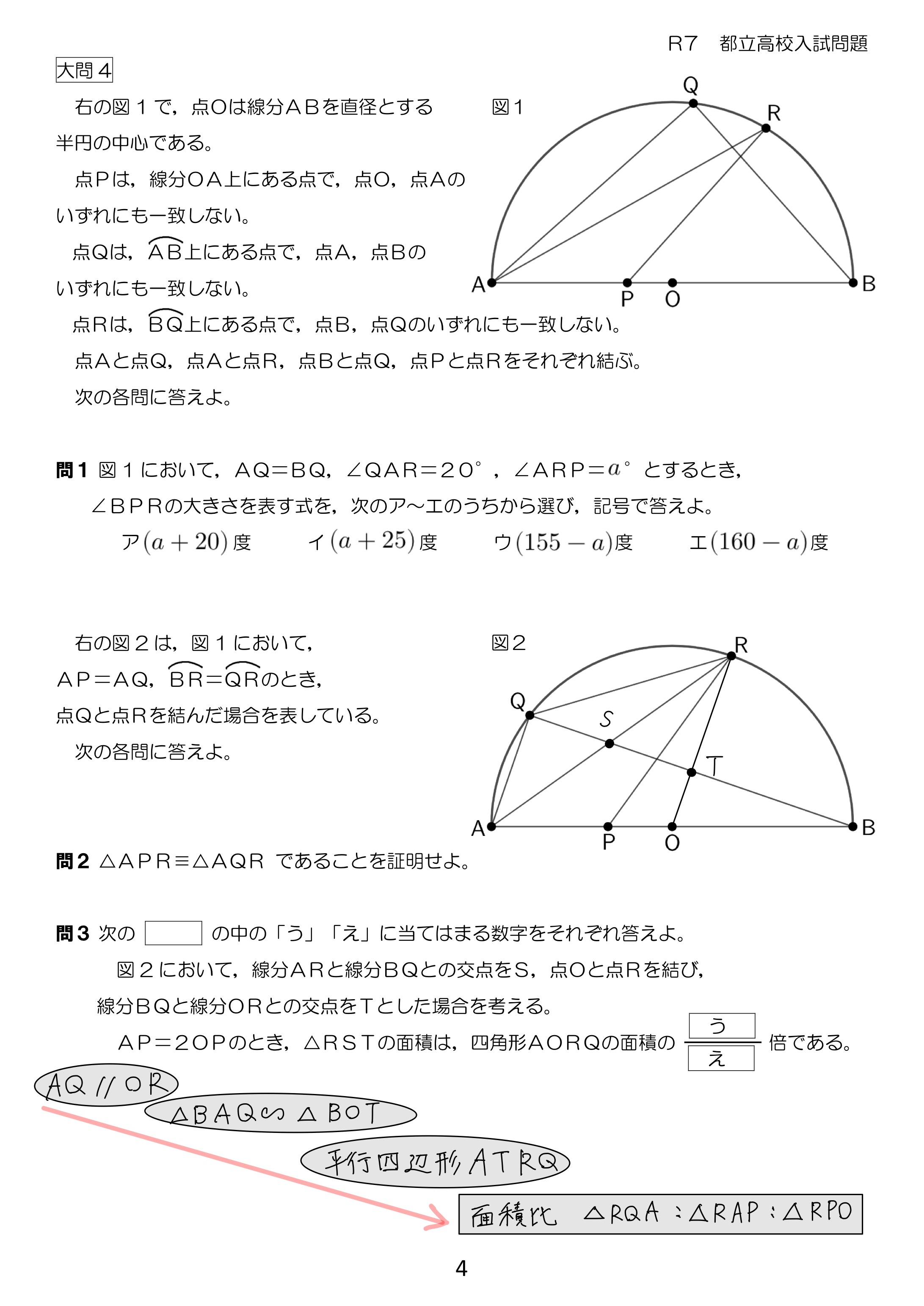中学数学 プリント ダウンロード　都立入試　数学解説