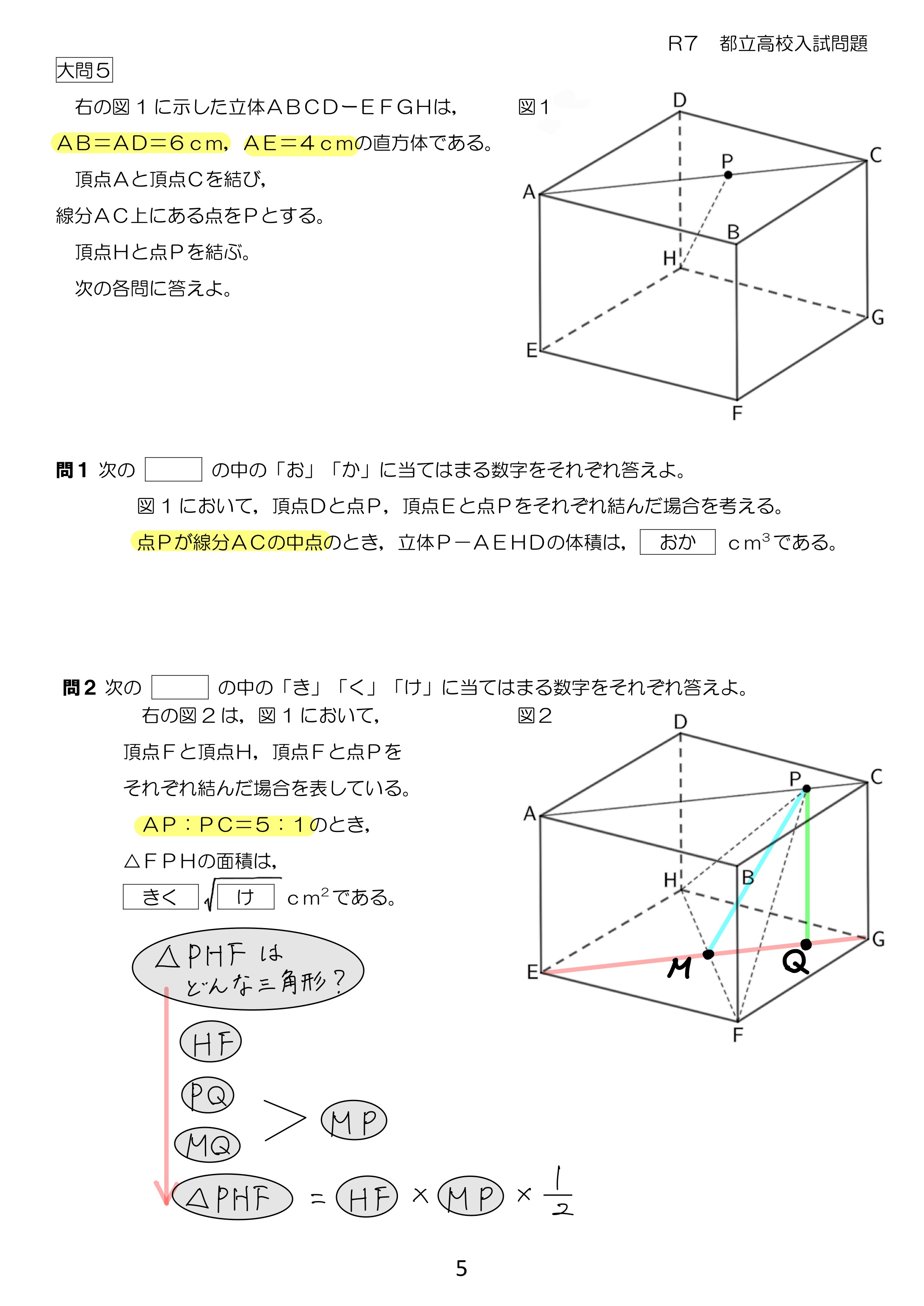 中学数学 プリント ダウンロード　都立入試　数学解説