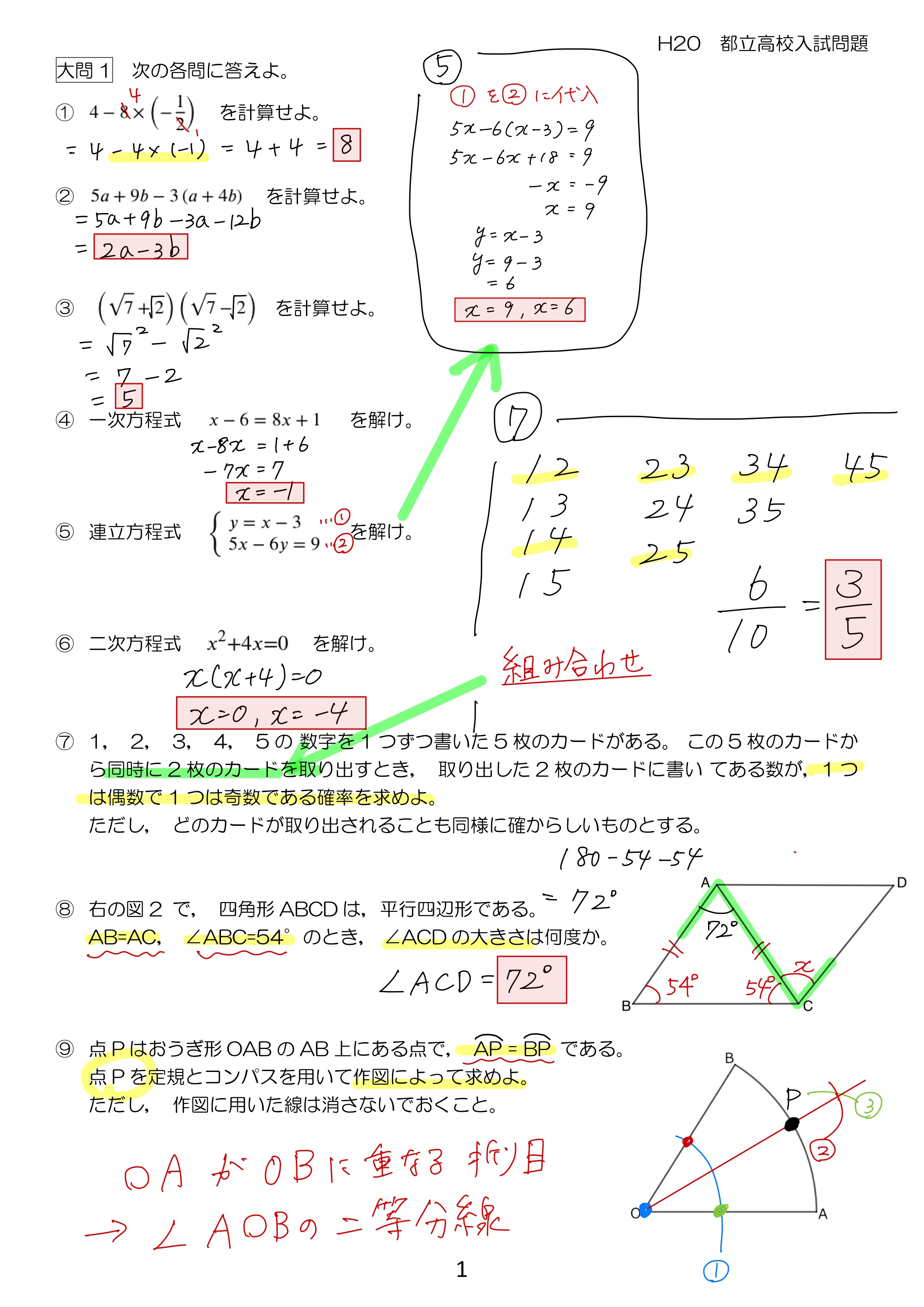 中学数学 プリント ダウンロード　都立入試　数学解説