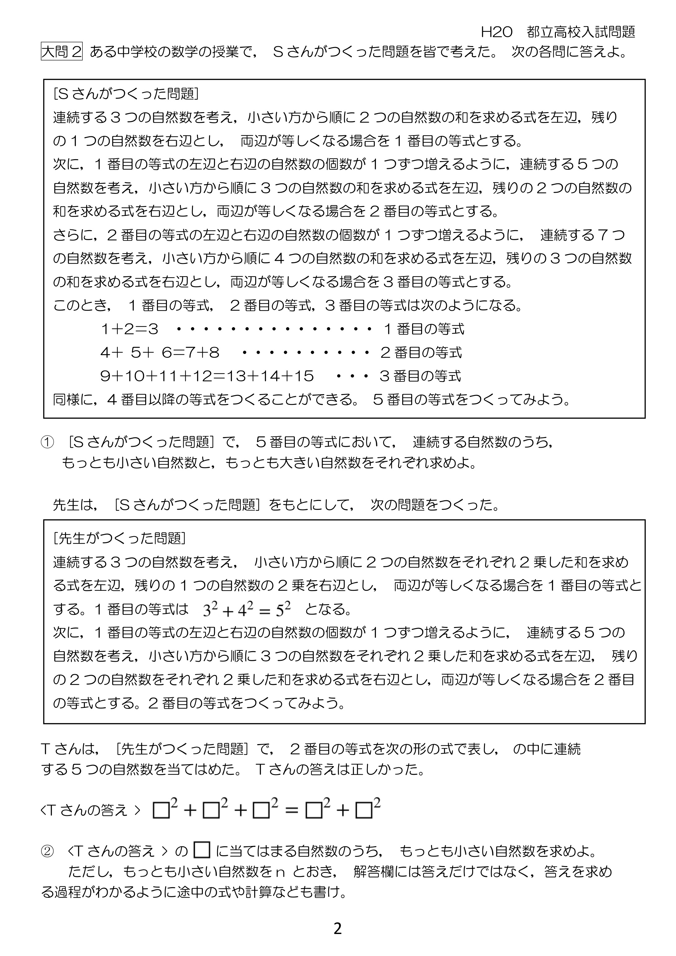 中学数学 プリント ダウンロード　都立入試　数学解説