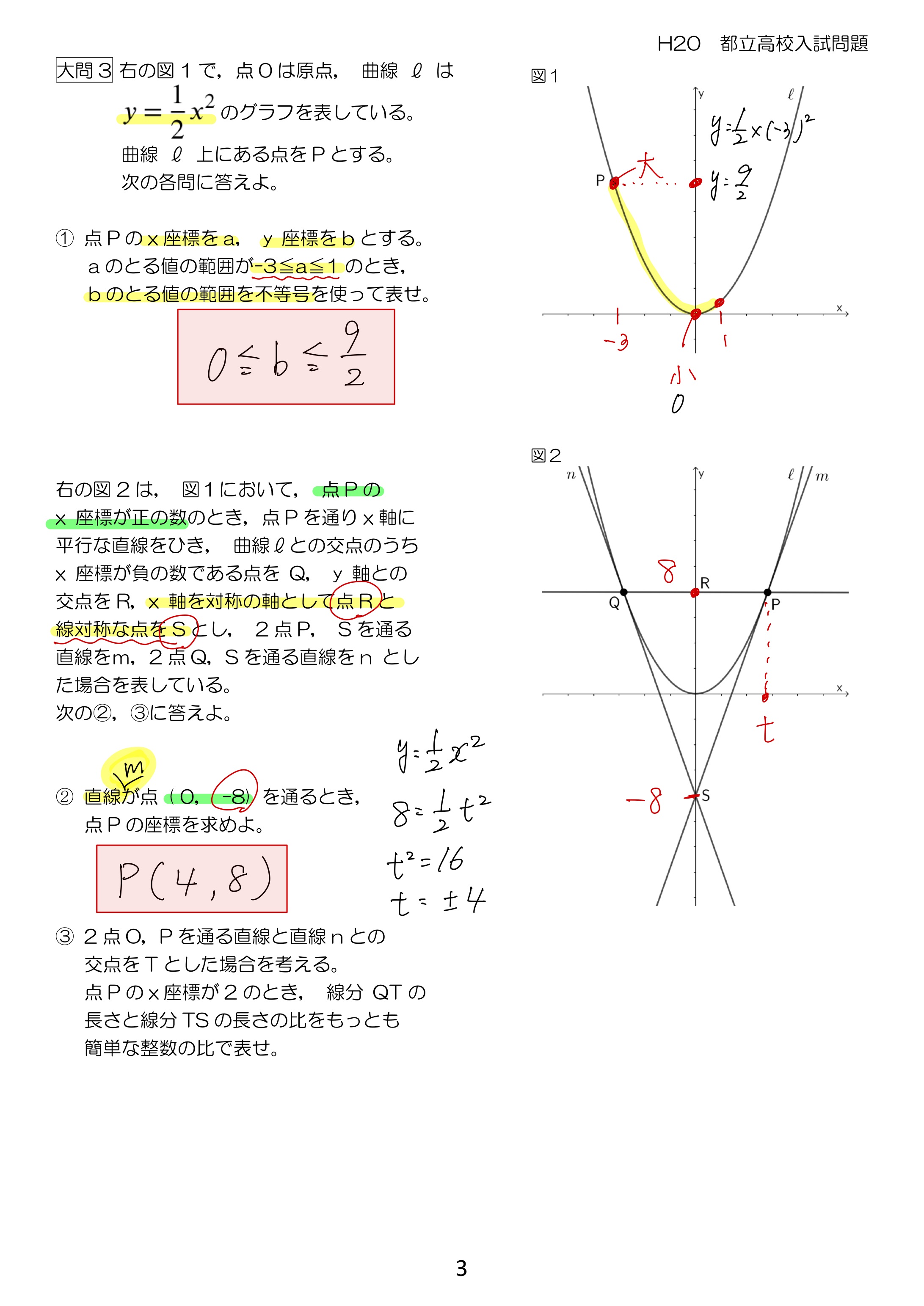 中学数学 プリント ダウンロード　都立入試　数学解説