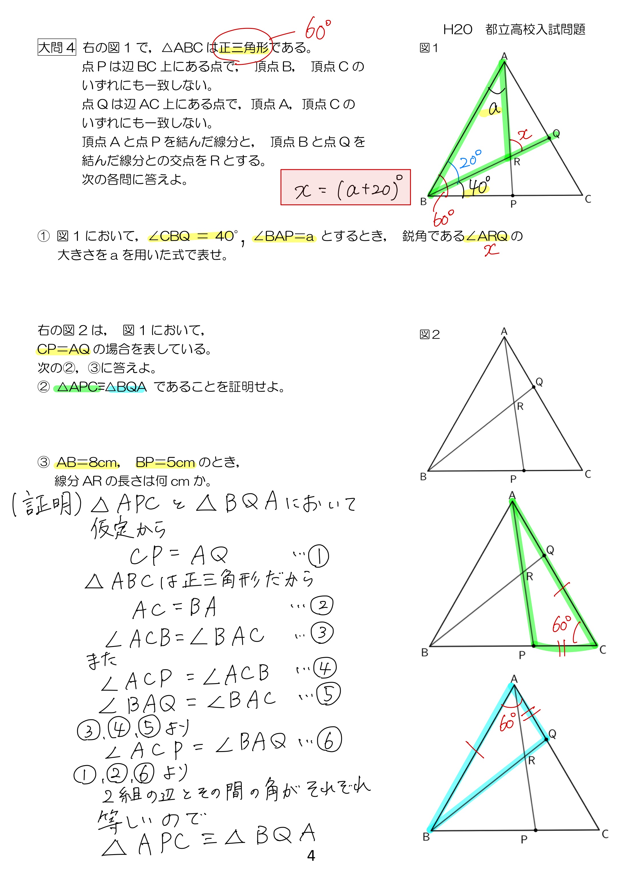 中学数学 プリント ダウンロード　都立入試　数学解説