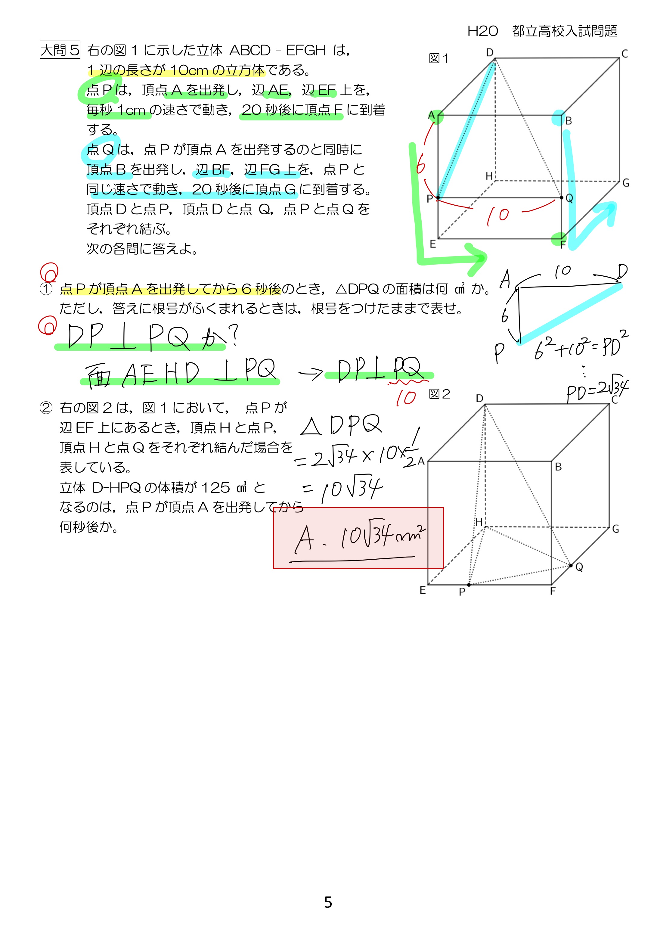 中学数学 プリント ダウンロード　都立入試　数学解説