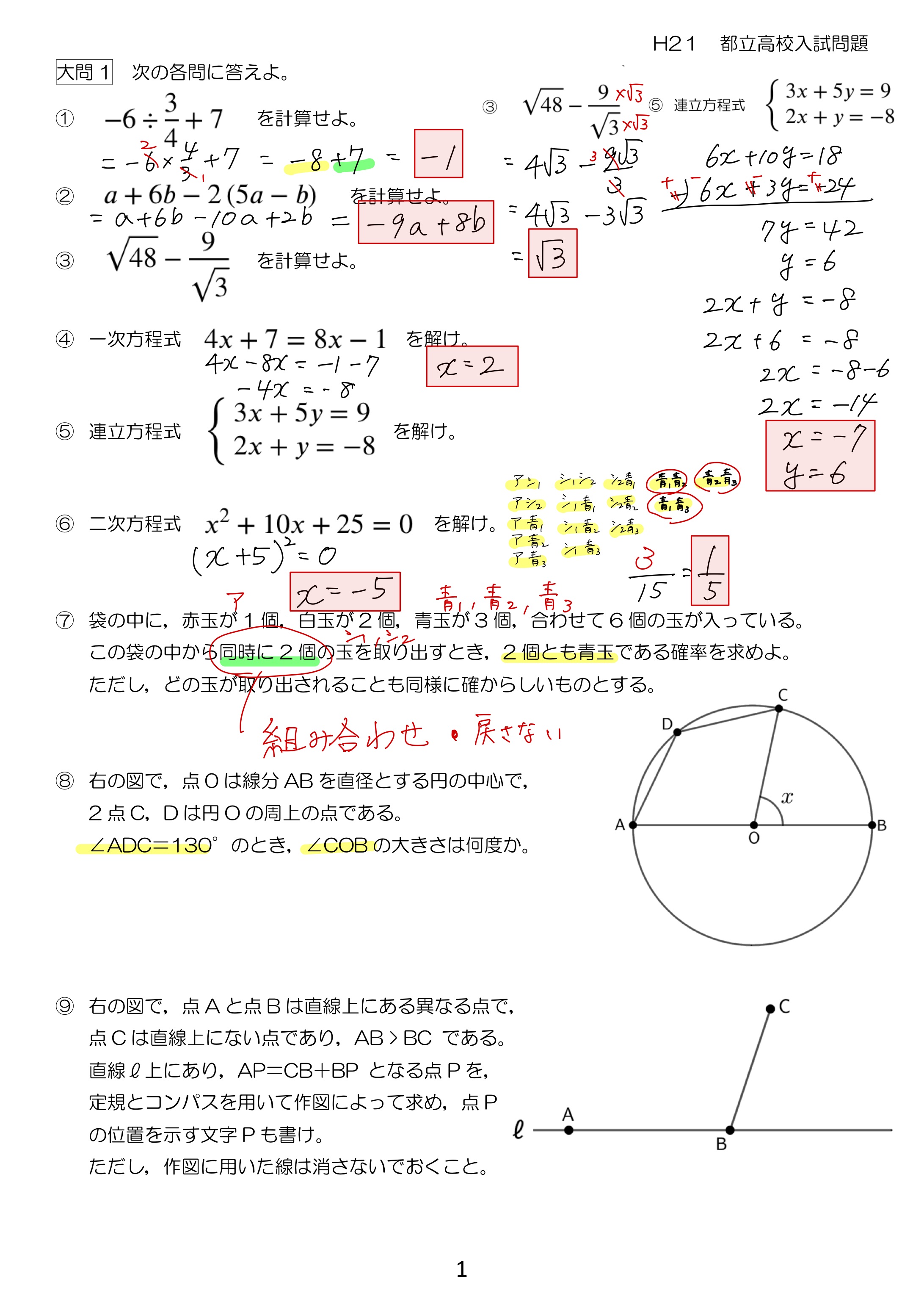 中学数学 プリント ダウンロード　都立入試　数学解説