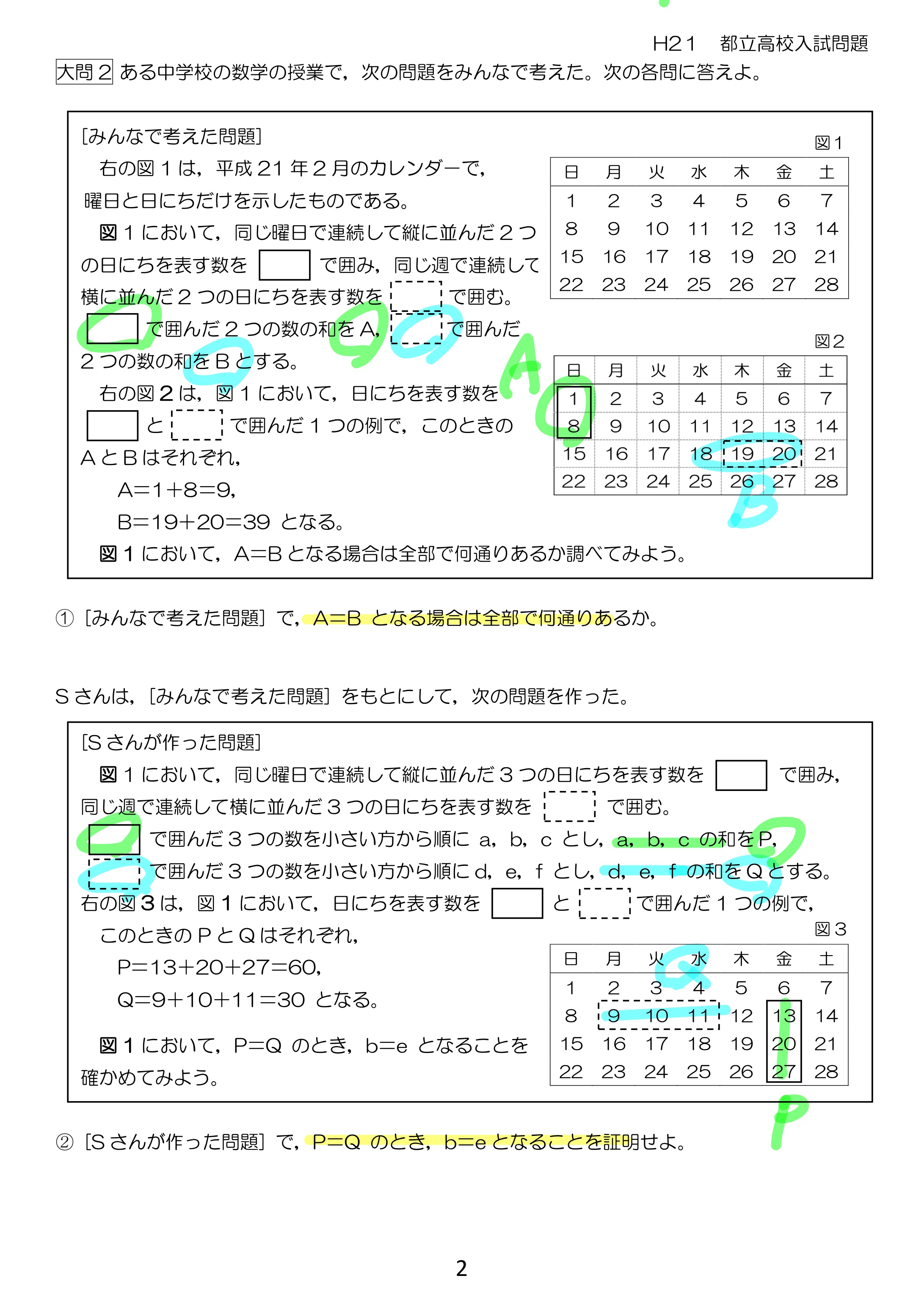 中学数学 プリント ダウンロード　都立入試　数学解説