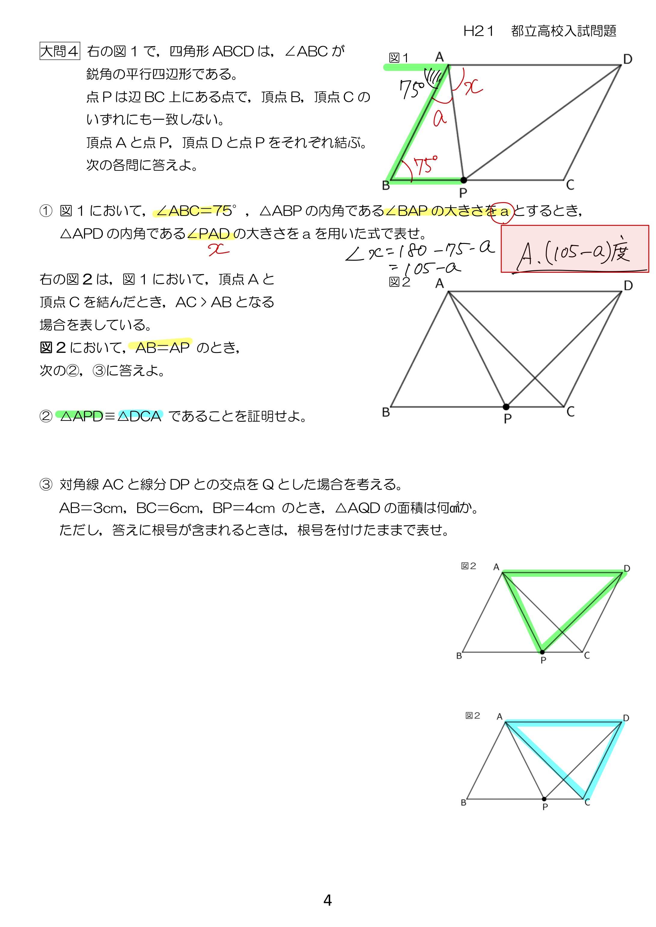 中学数学 プリント ダウンロード　都立入試　数学解説