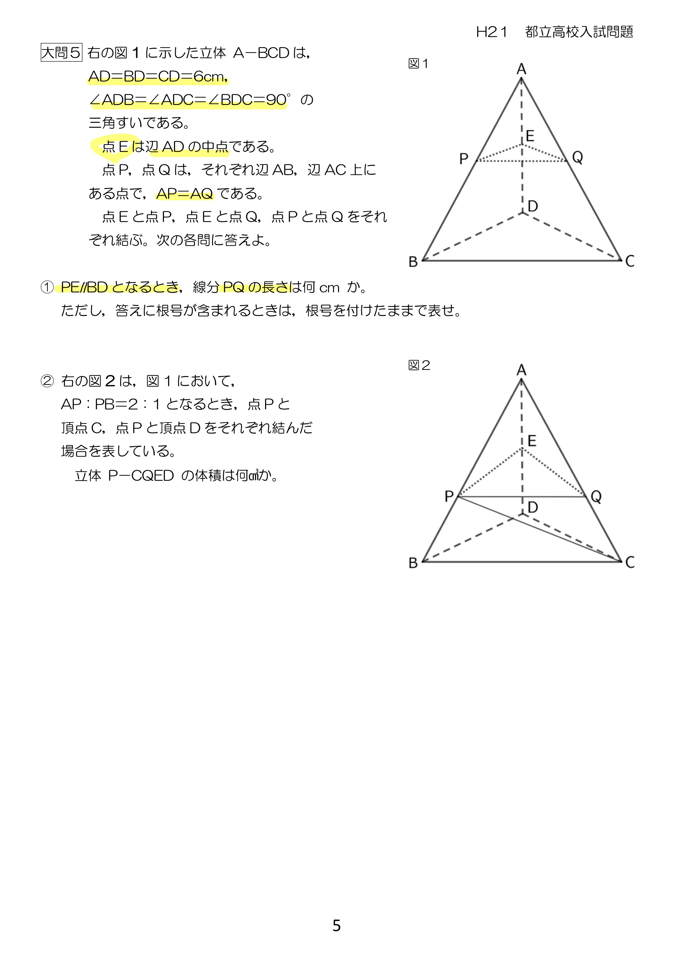 中学数学 プリント ダウンロード　都立入試　数学解説