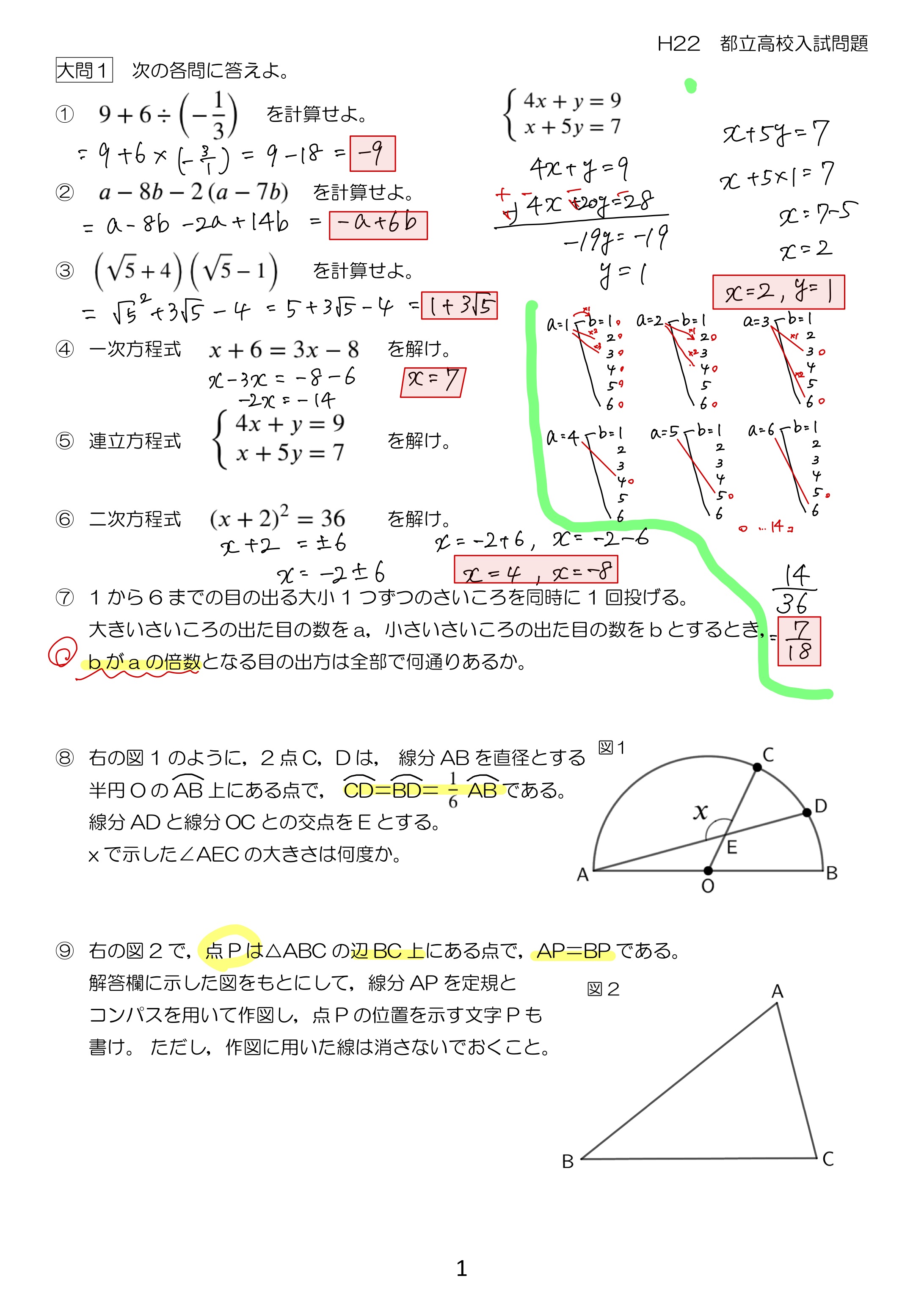 中学数学 プリント ダウンロード　都立入試　数学解説