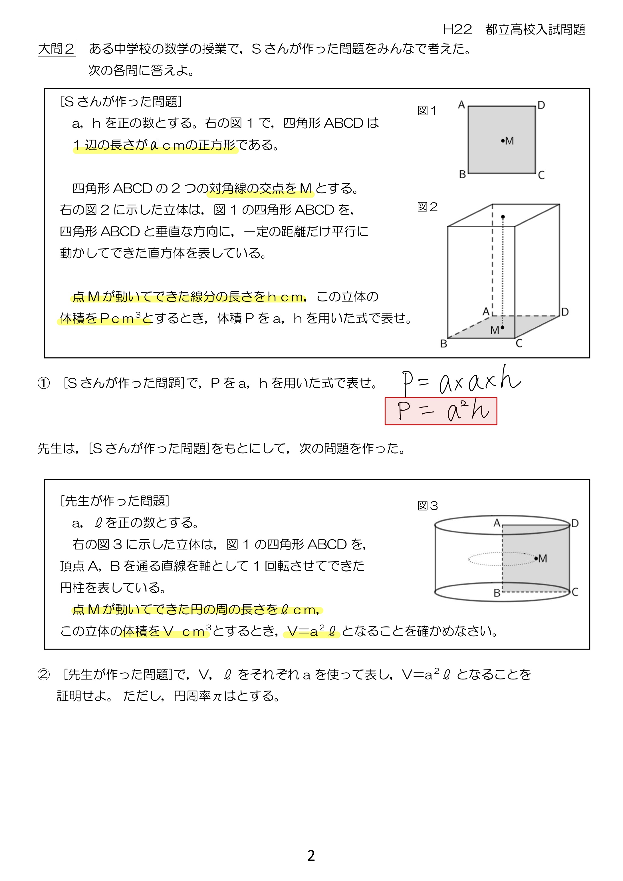 中学数学 プリント ダウンロード　都立入試　数学解説