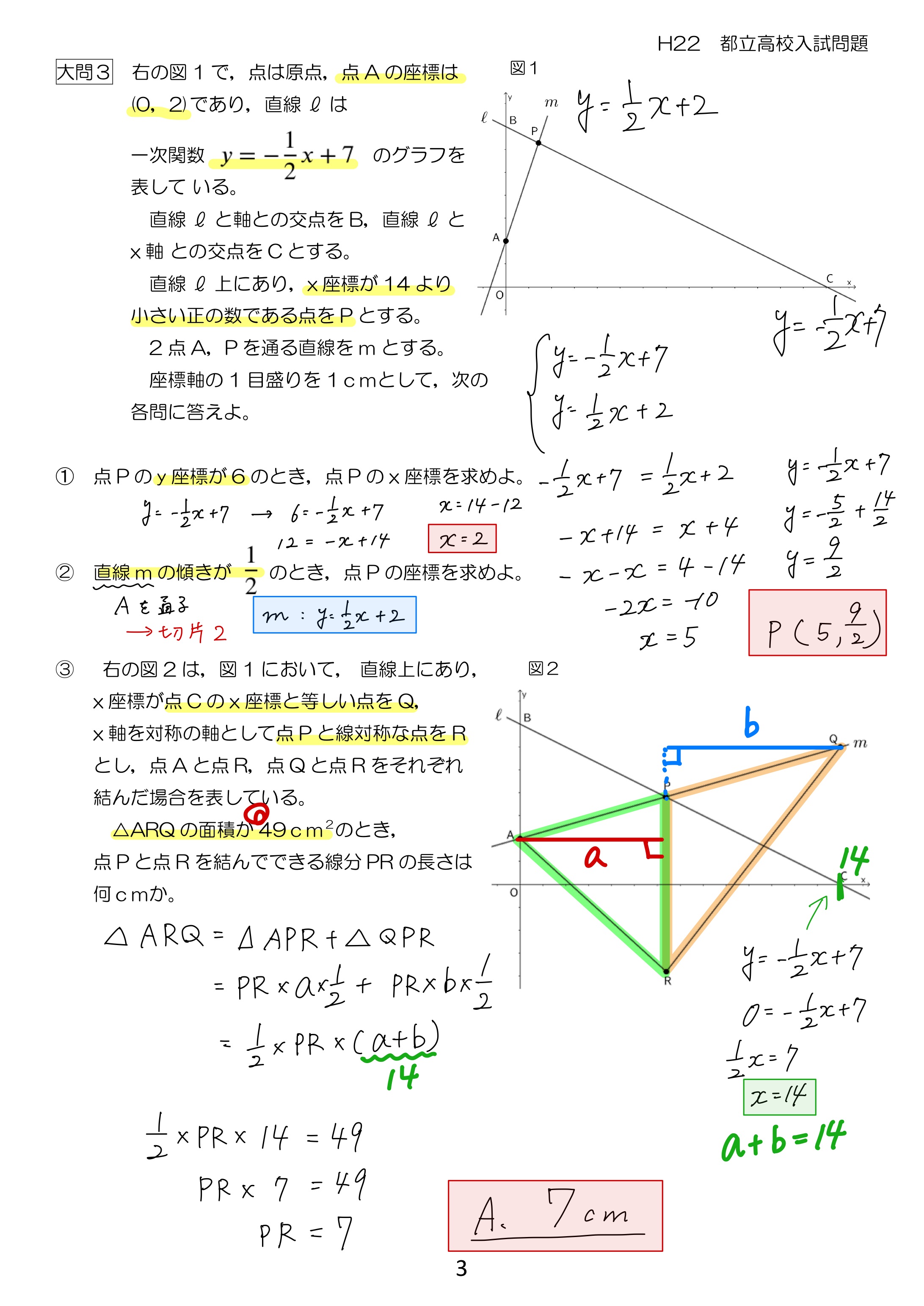 中学数学 プリント ダウンロード　都立入試　数学解説