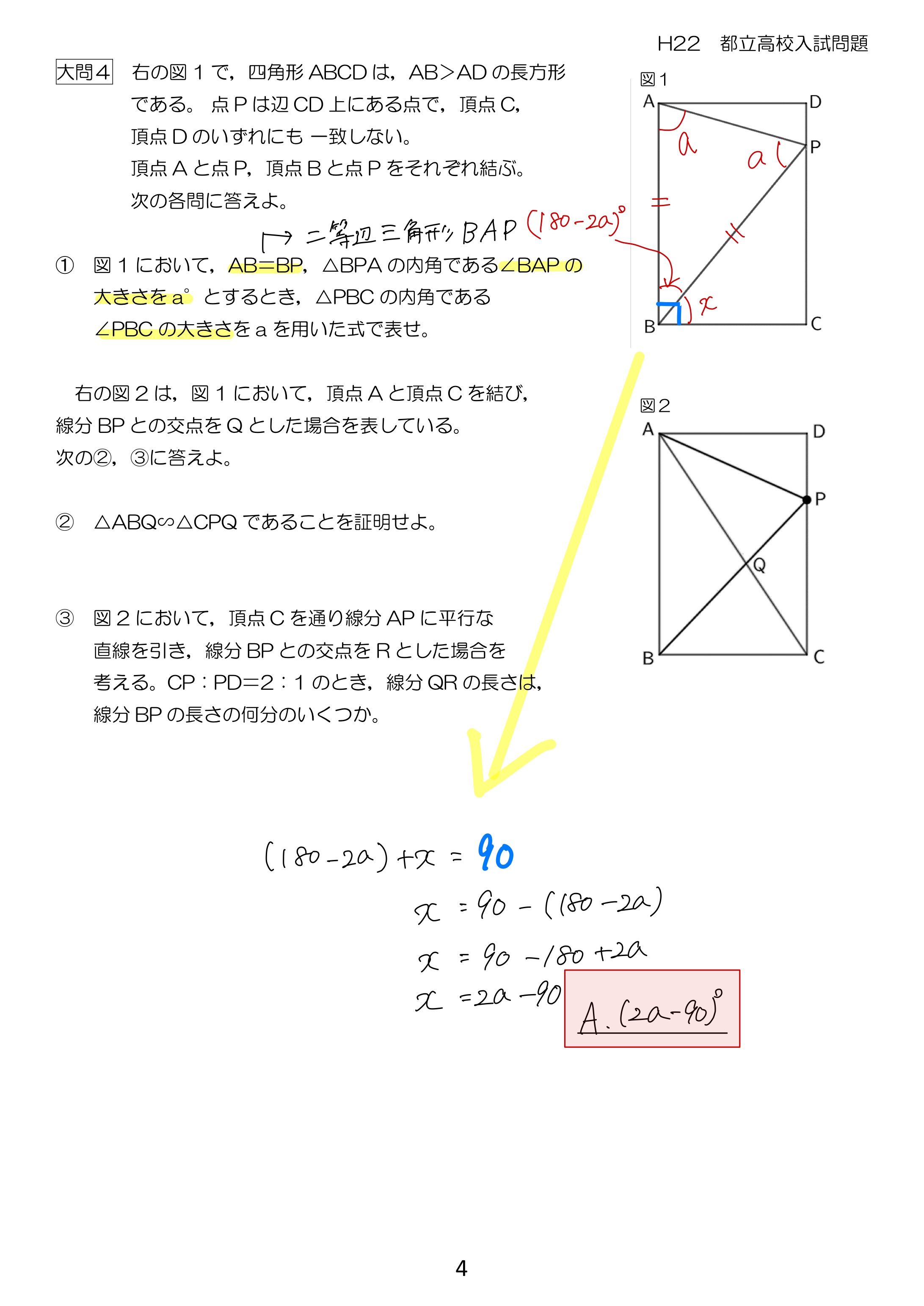 中学数学 プリント ダウンロード　都立入試　数学解説