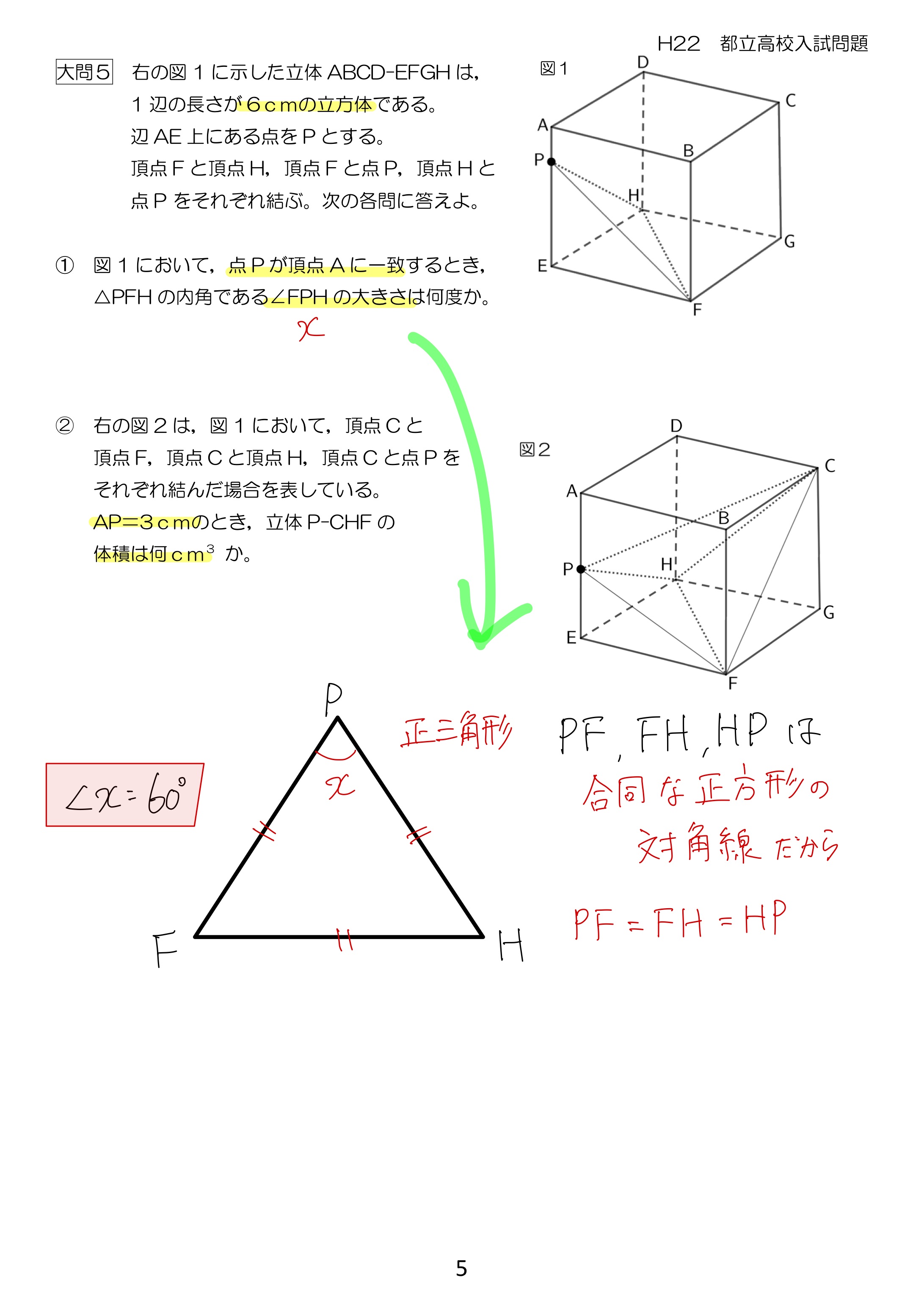 中学数学 プリント ダウンロード　都立入試　数学解説