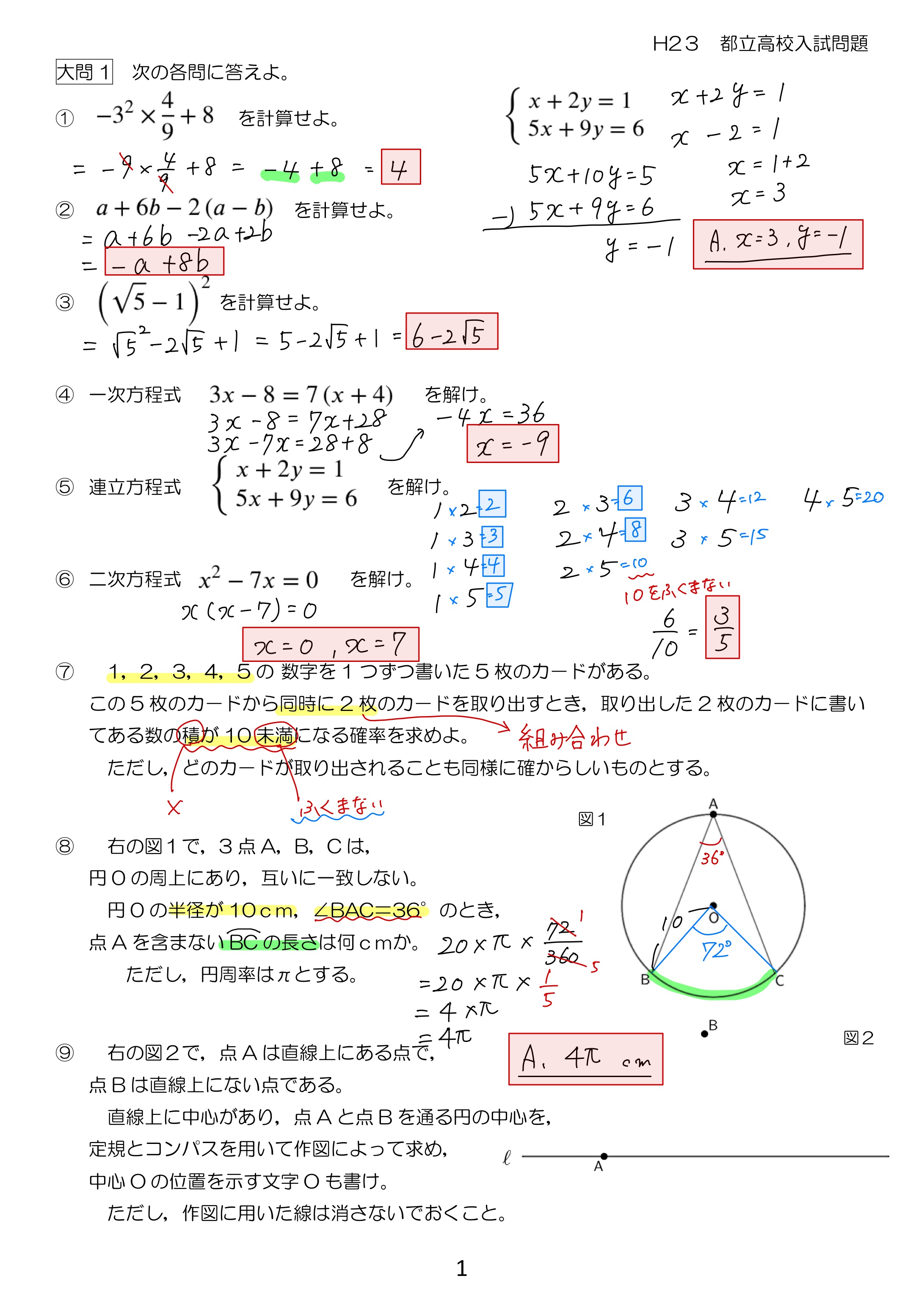 中学数学 プリント ダウンロード　都立入試　数学解説