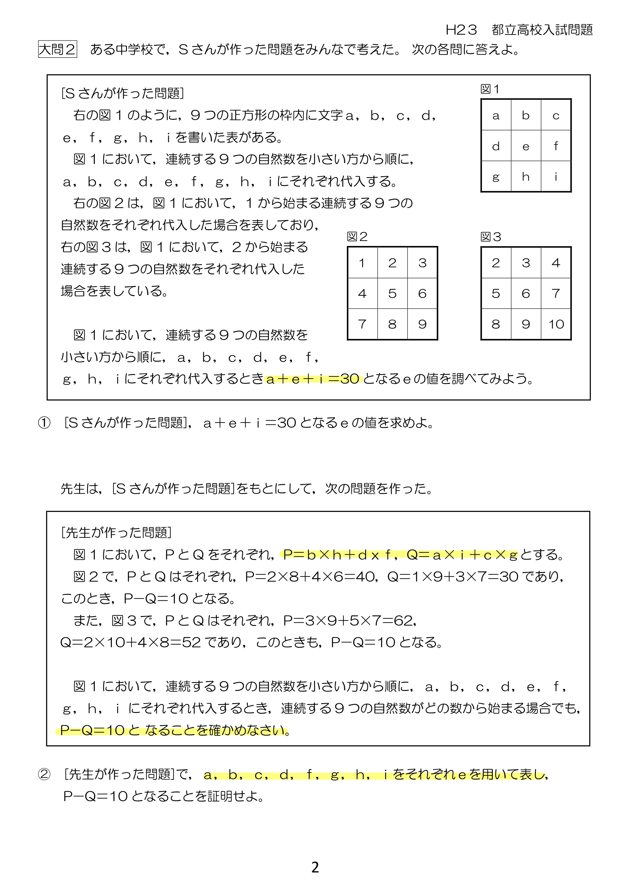 中学数学 プリント ダウンロード　都立入試　数学解説