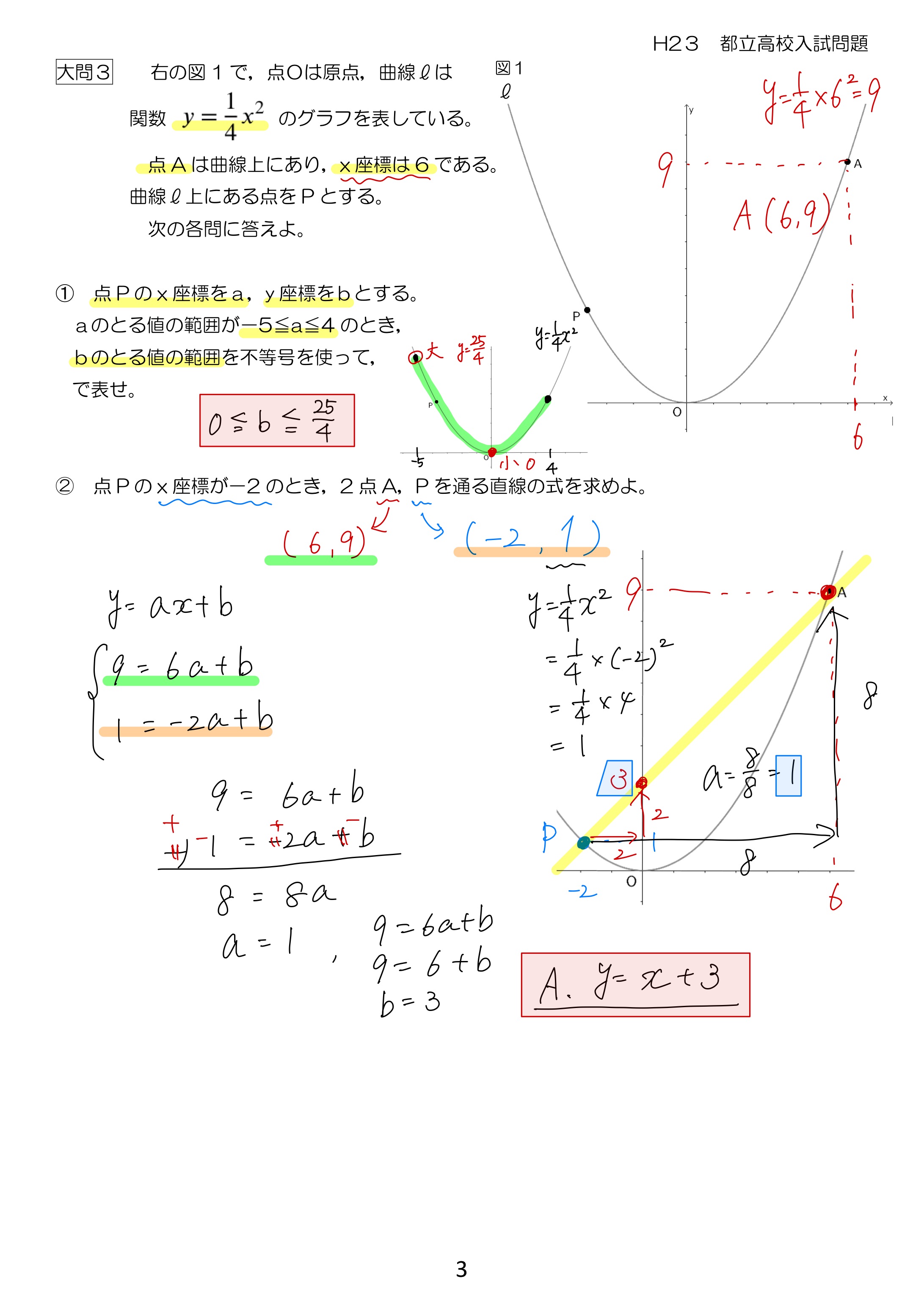 中学数学 プリント ダウンロード　都立入試　数学解説