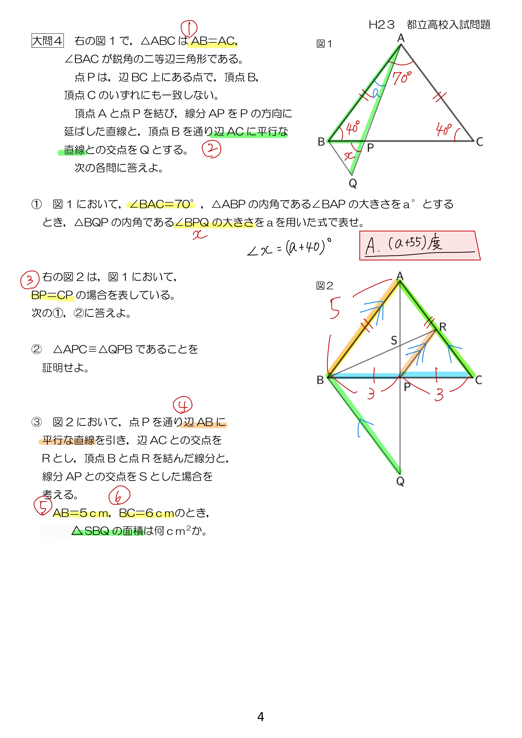 中学数学 プリント ダウンロード　都立入試　数学解説