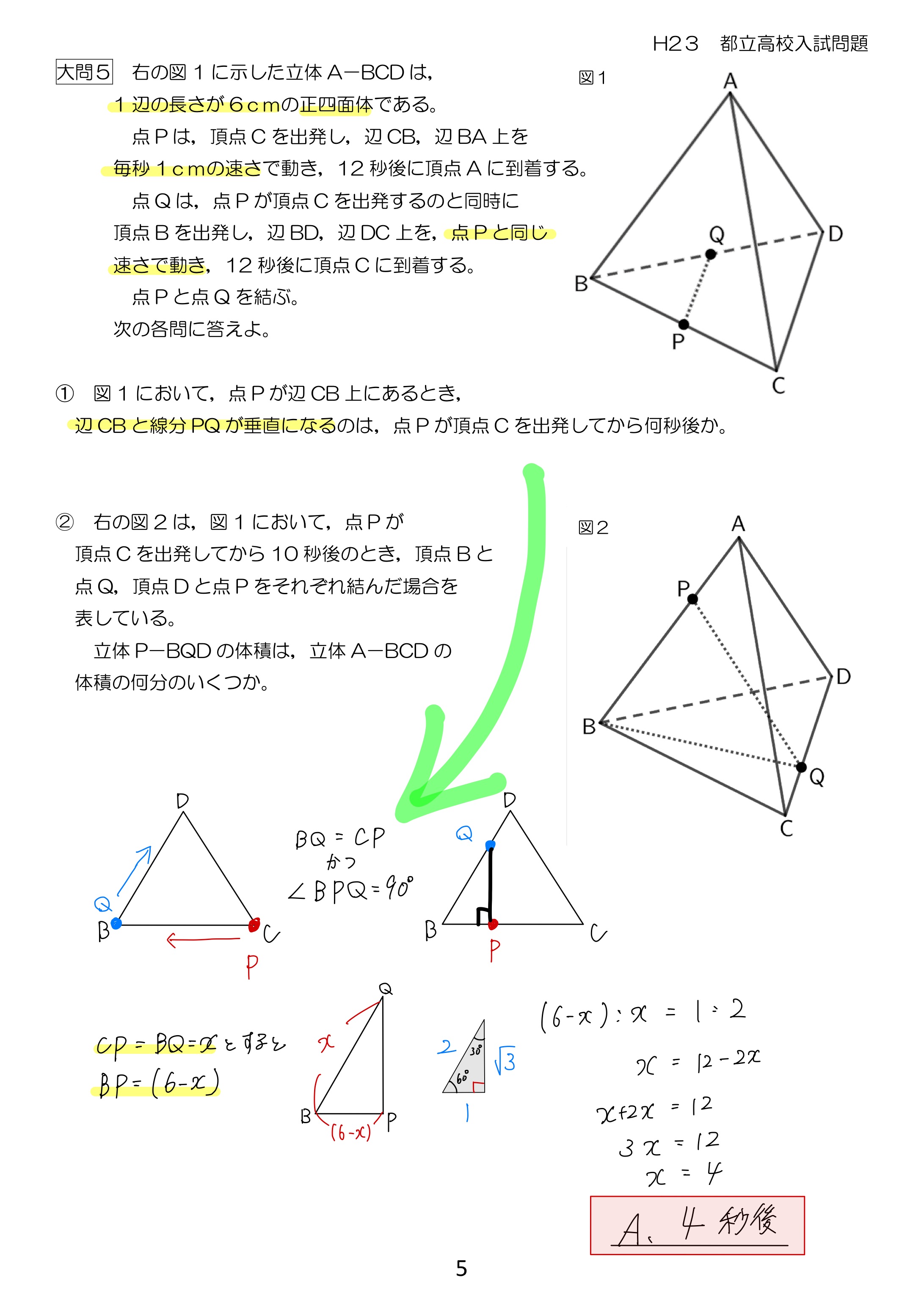 中学数学 プリント ダウンロード　都立入試　数学解説