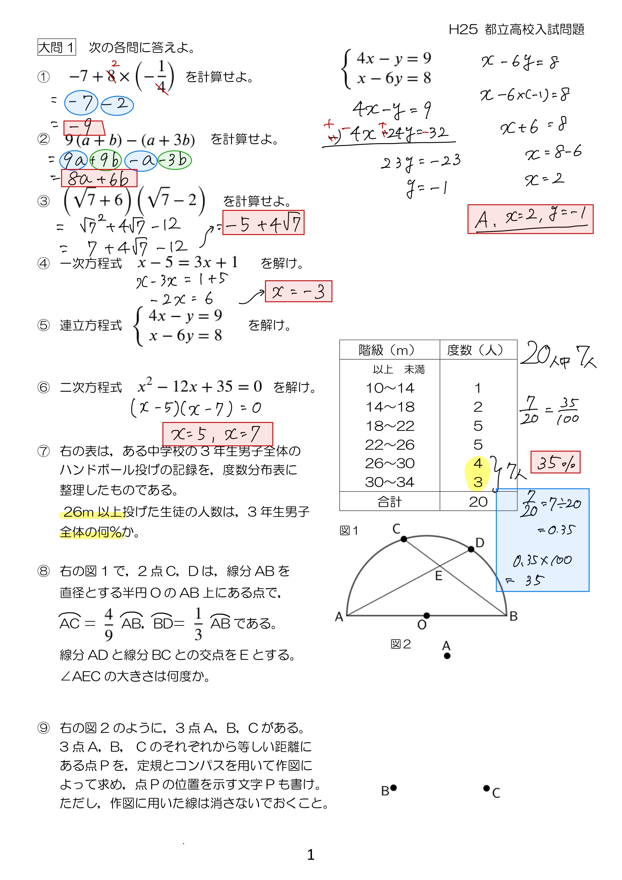 中学数学 プリント ダウンロード　都立入試　数学解説