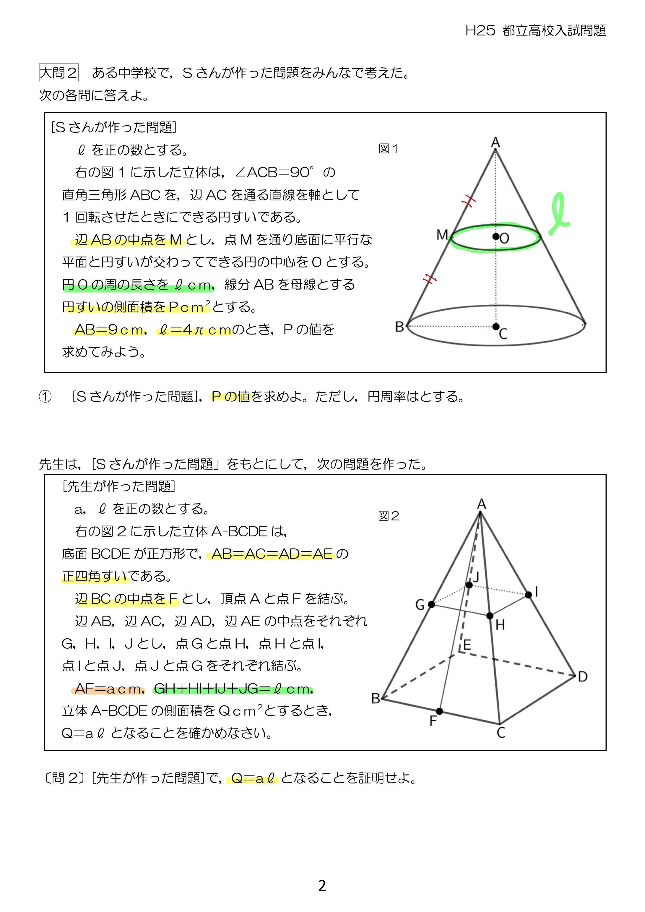 中学数学 プリント ダウンロード　都立入試　数学解説